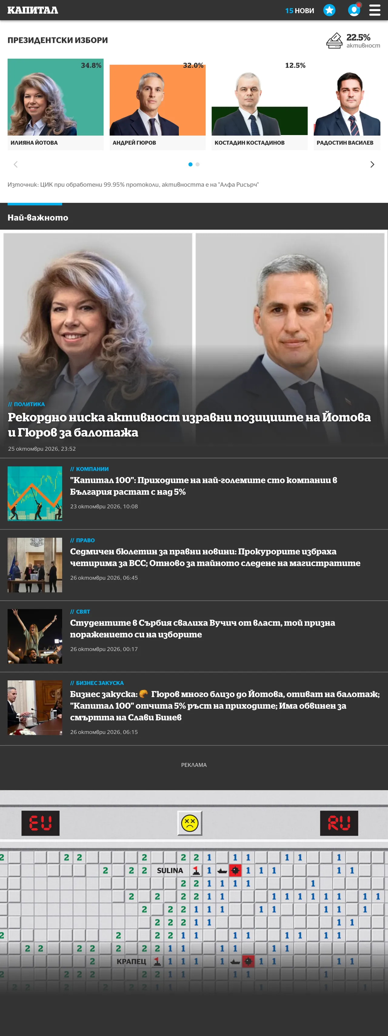 Screenshot of the Capital front page