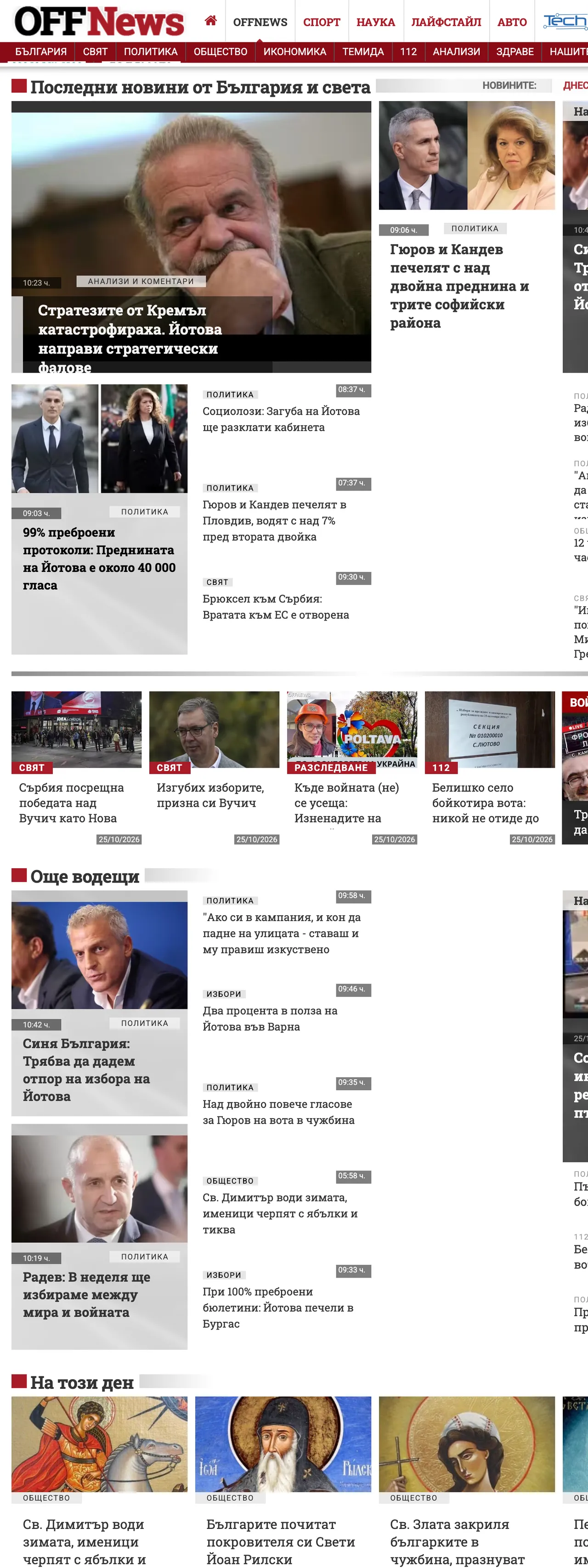 Screenshot of the OFFNews front page