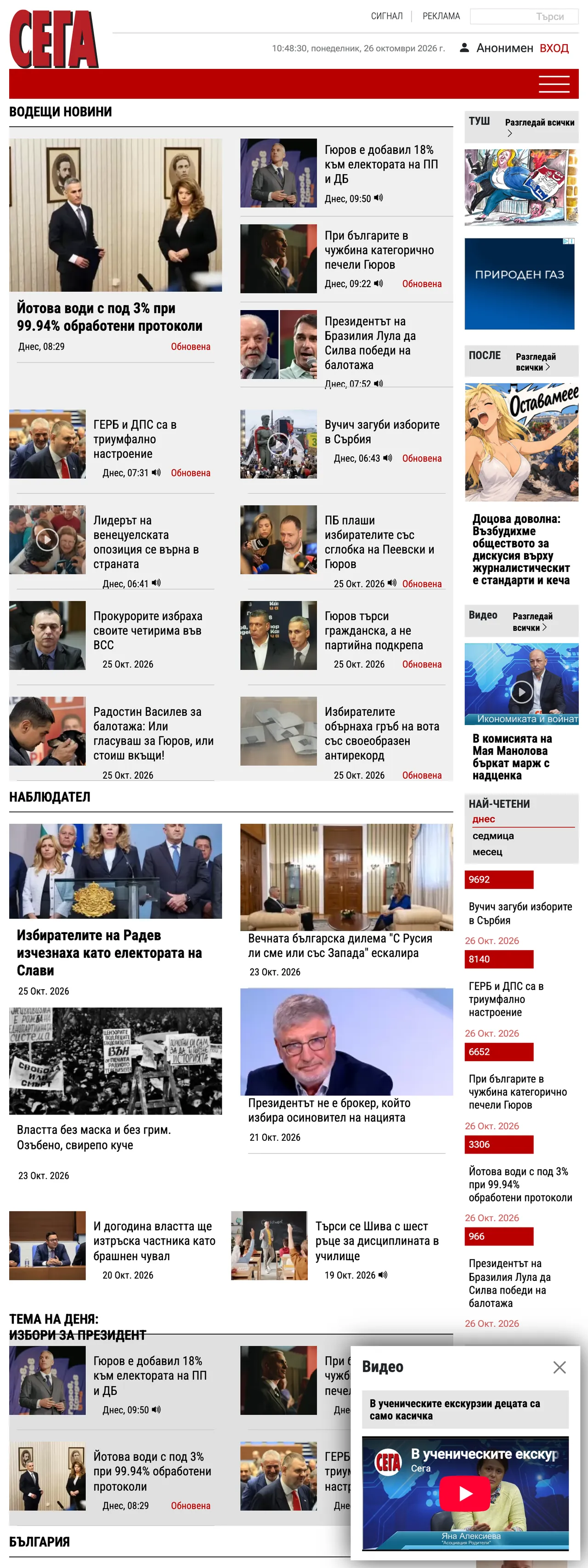 Screenshot of the Sega front page