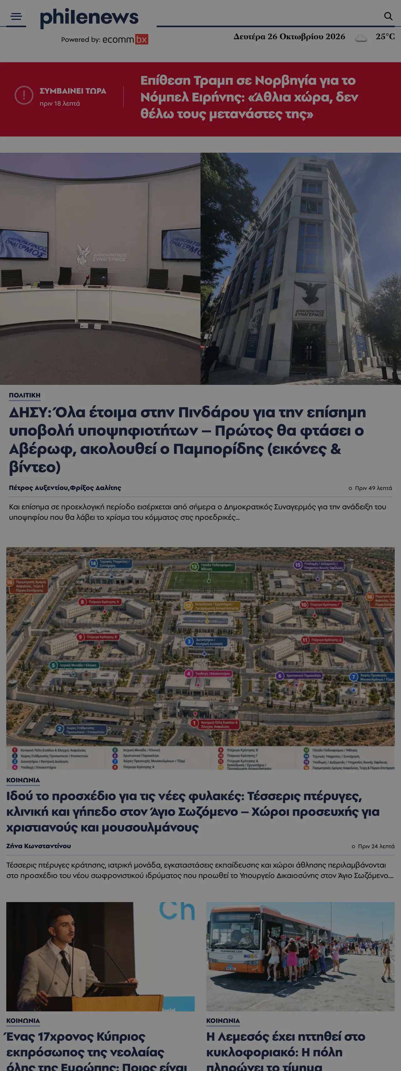 Screenshot of the Philenews front page