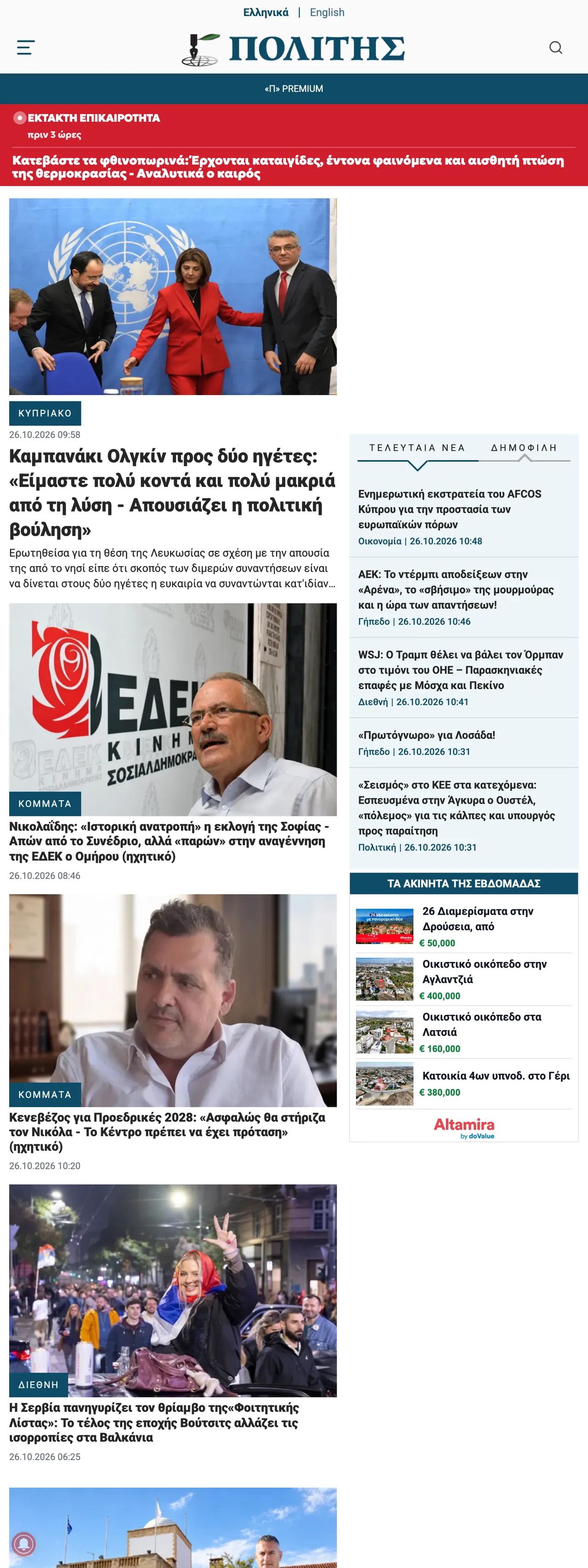 Screenshot of the Politis front page