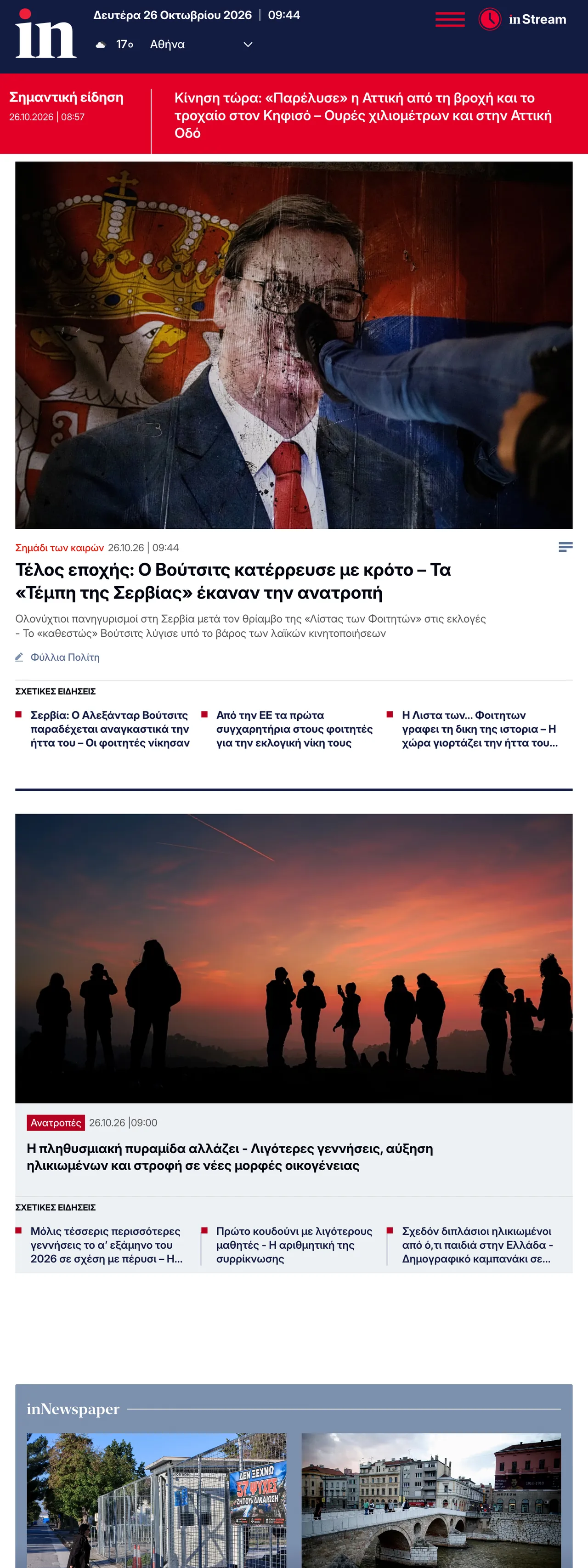 Screenshot of the in.gr front page