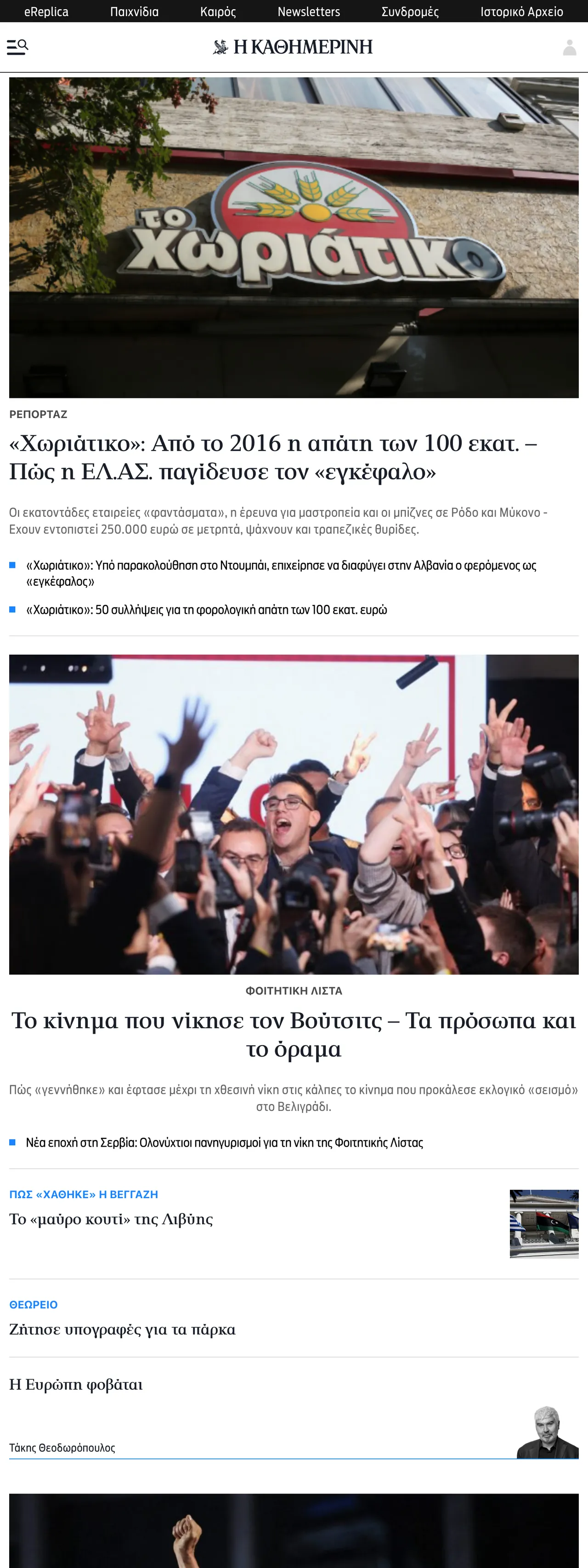 Screenshot of the Kathimerini front page