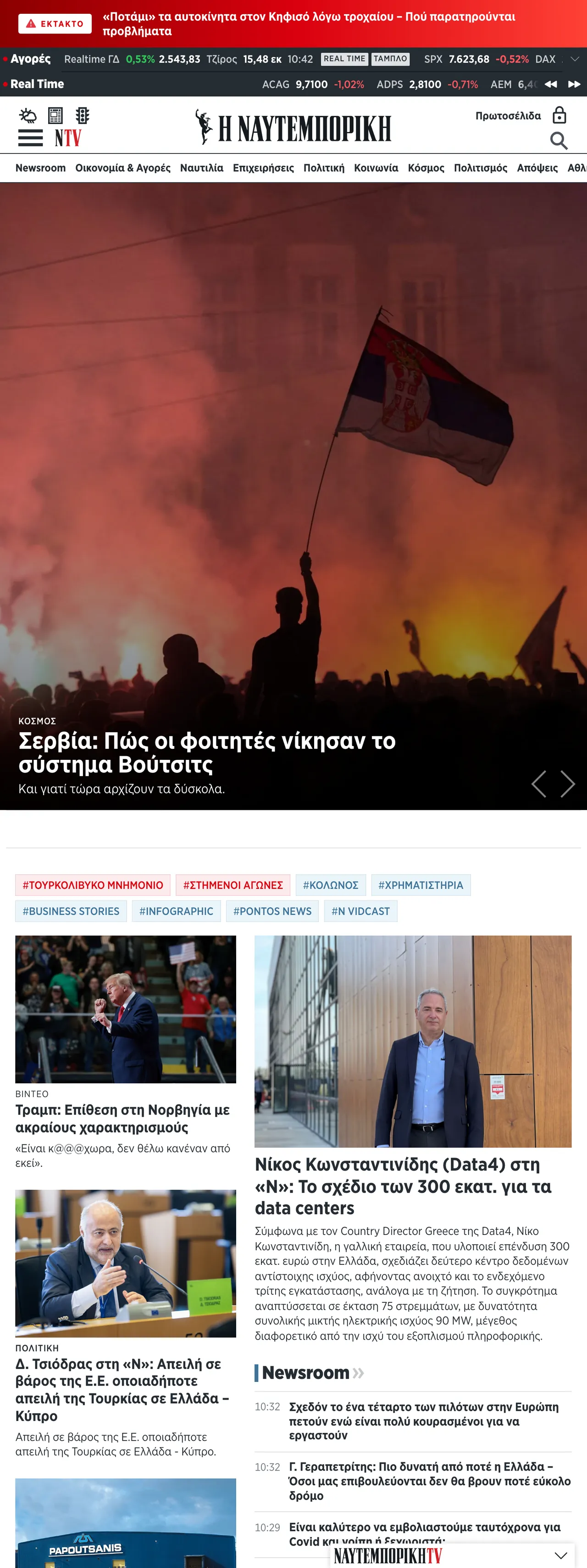 Screenshot of the Ναυτεμπορική front page