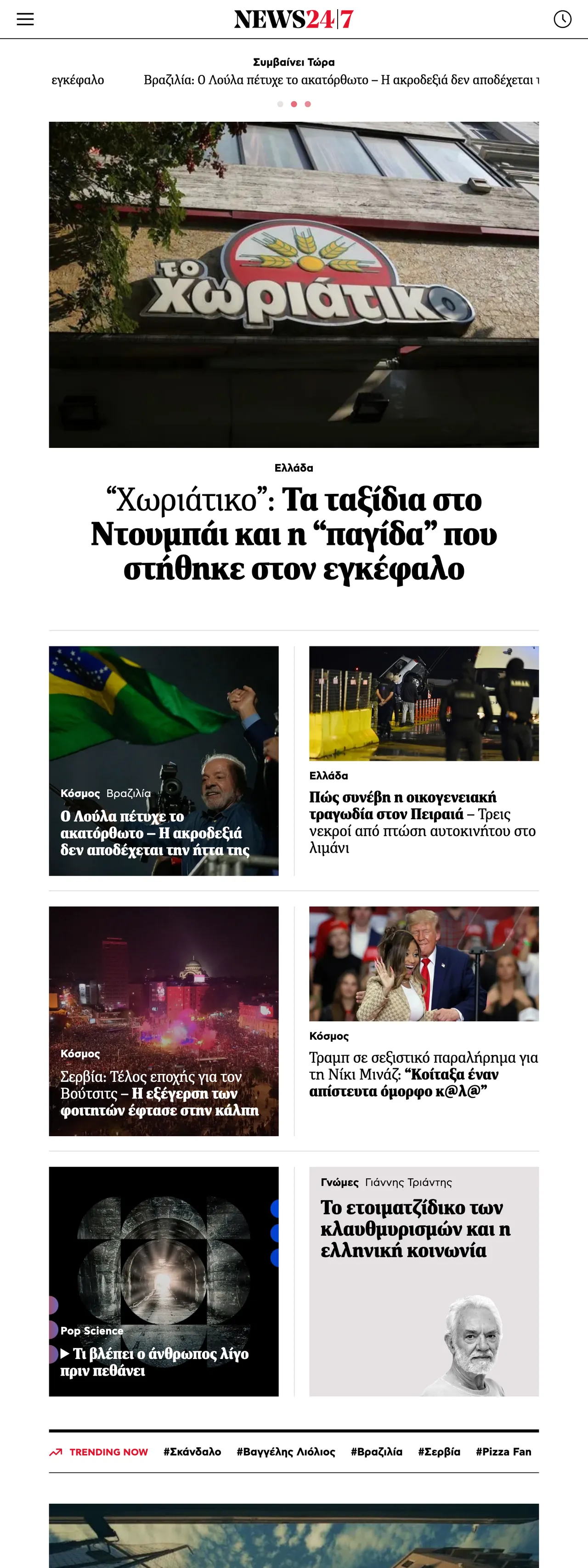 Screenshot of the News247 front page