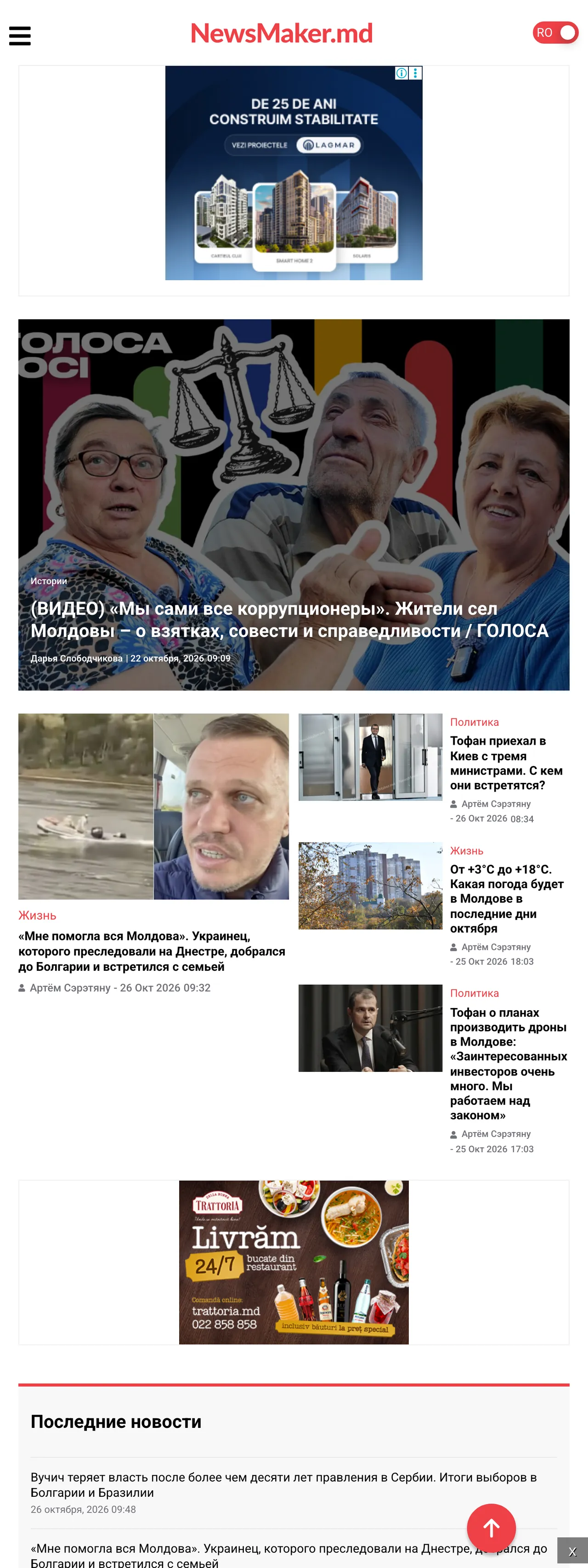 Screenshot of the NewsMaker front page