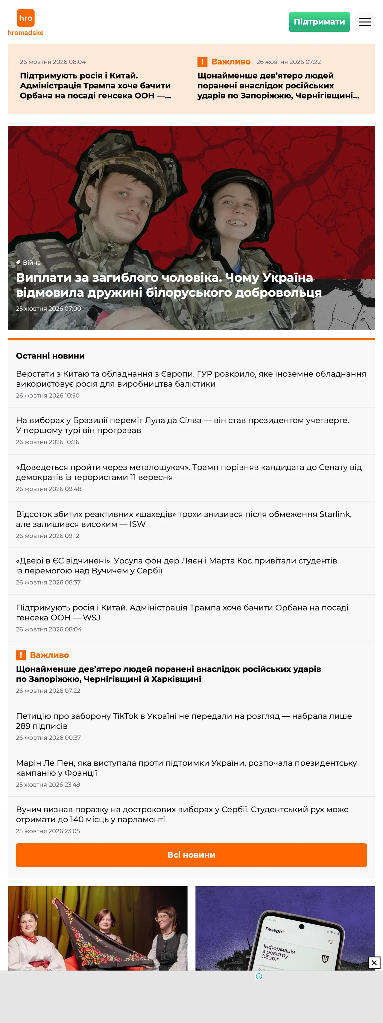 Screenshot of the Hromadske front page