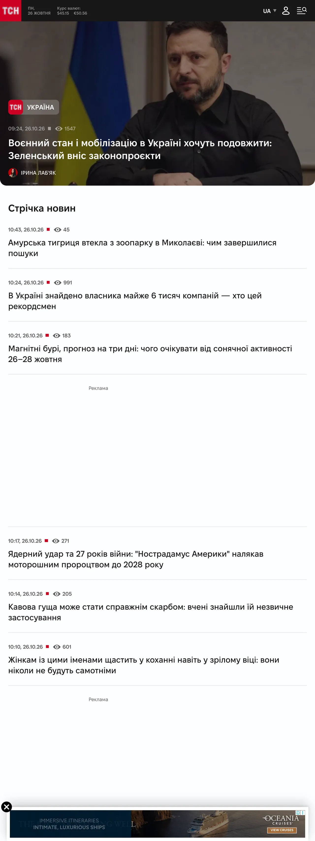 Screenshot of the TSN.ua front page