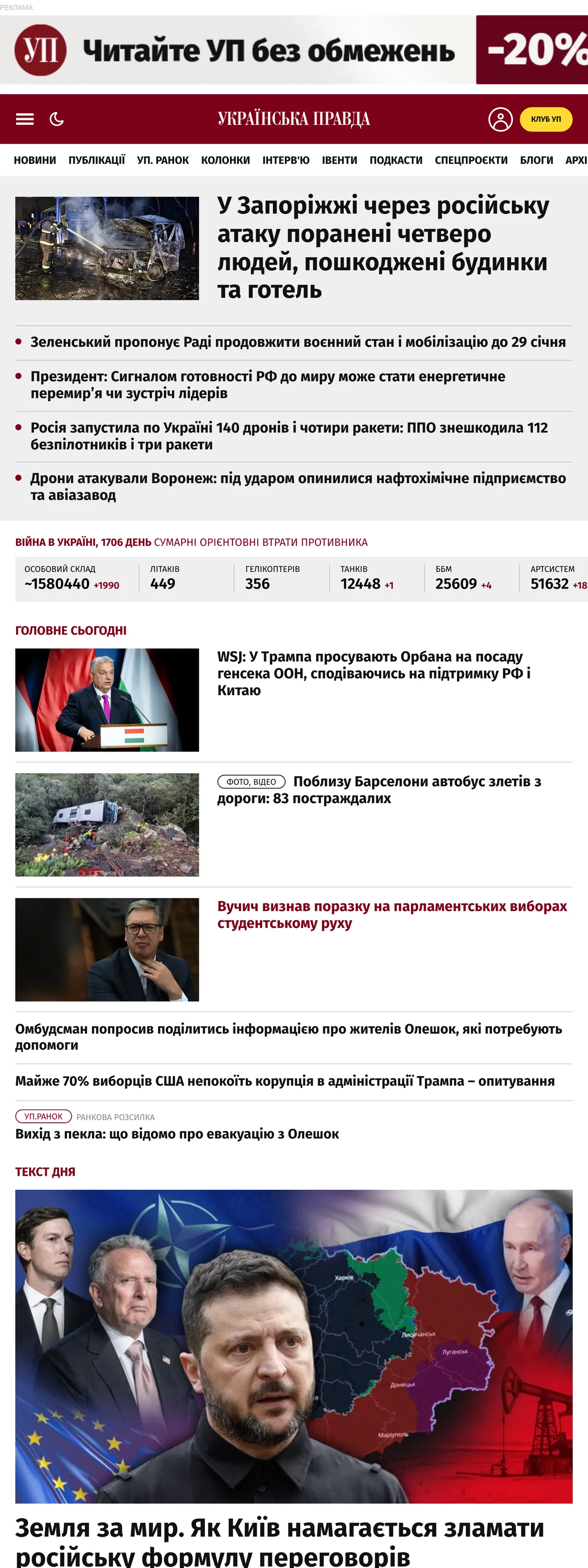 Screenshot of the Українська правда front page
