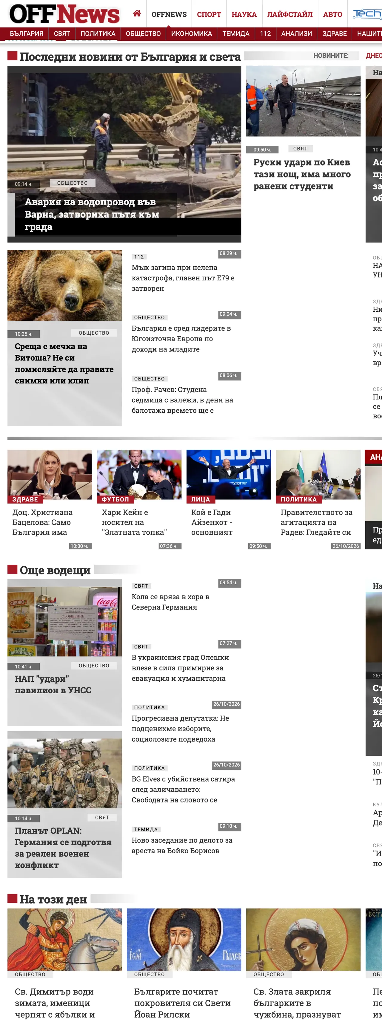 Screenshot of the OFFNews front page