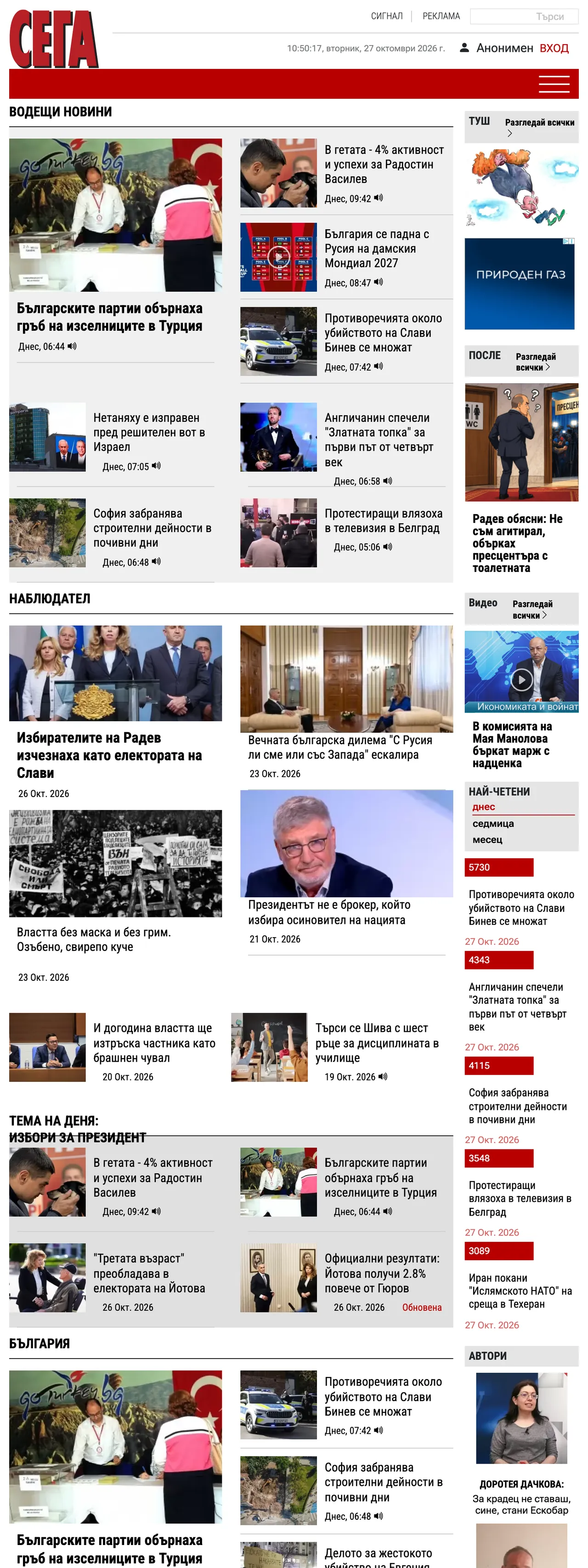 Screenshot of the Sega front page