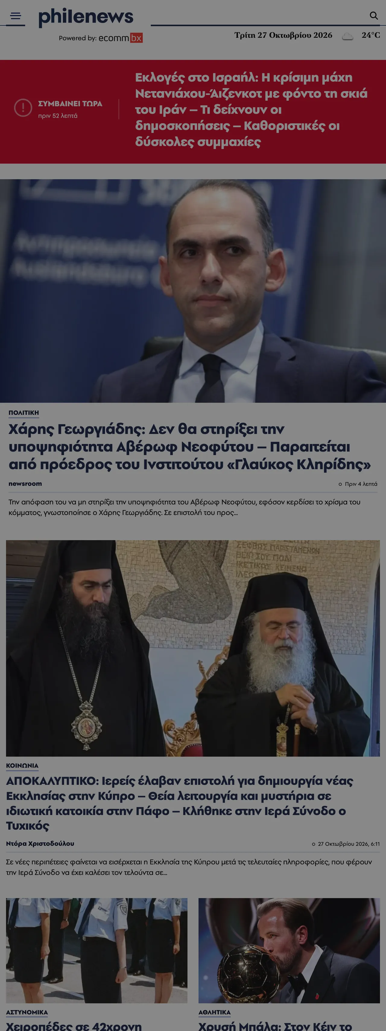 Screenshot of the Philenews front page