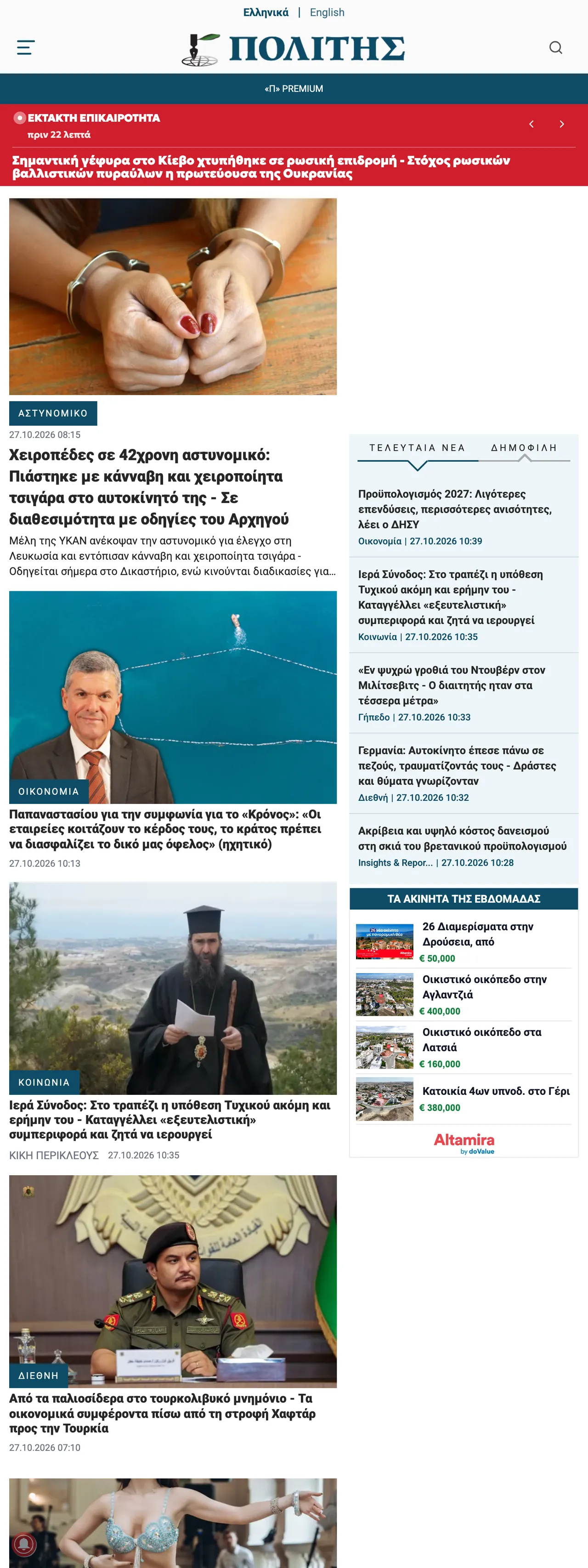 Screenshot of the Politis front page