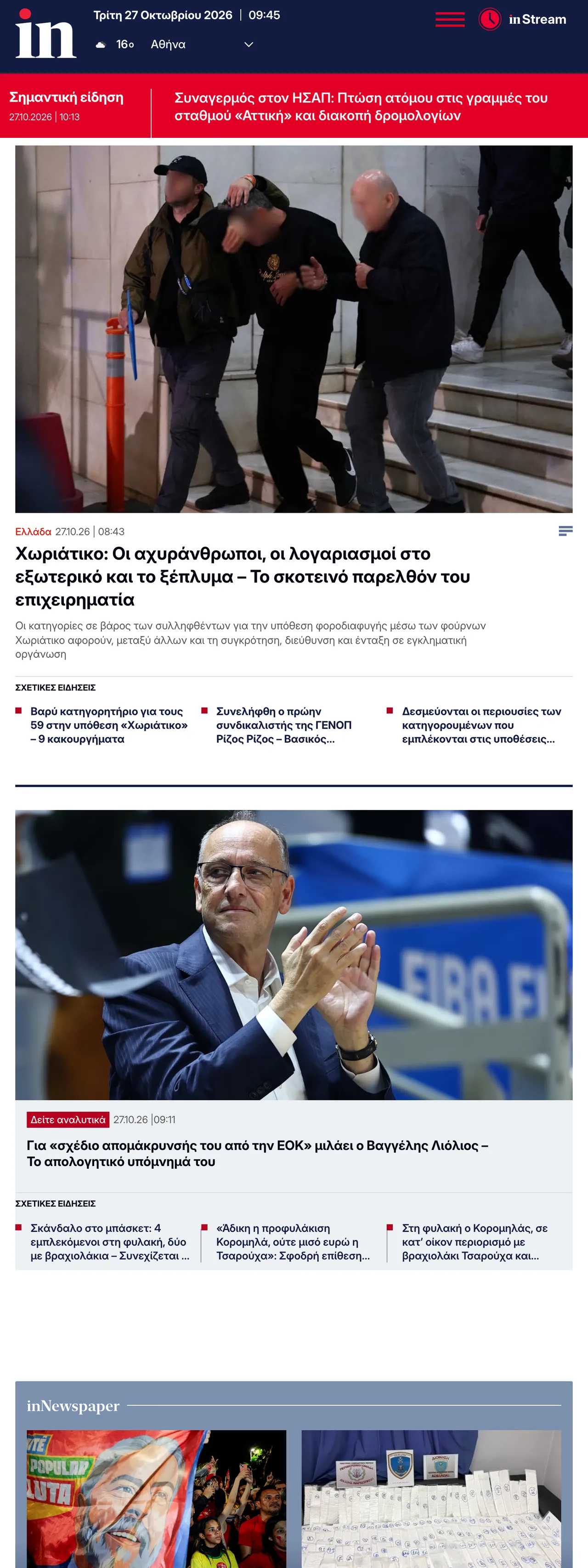 Screenshot of the in.gr front page