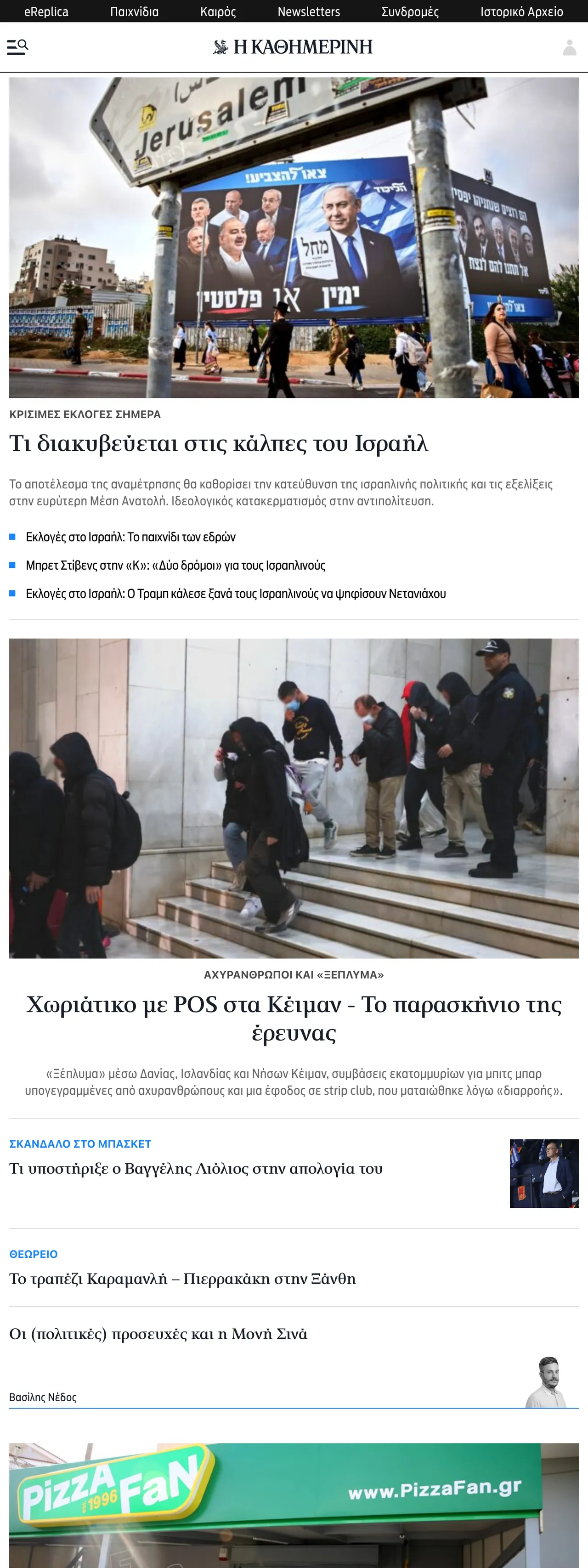 Screenshot of the Kathimerini front page