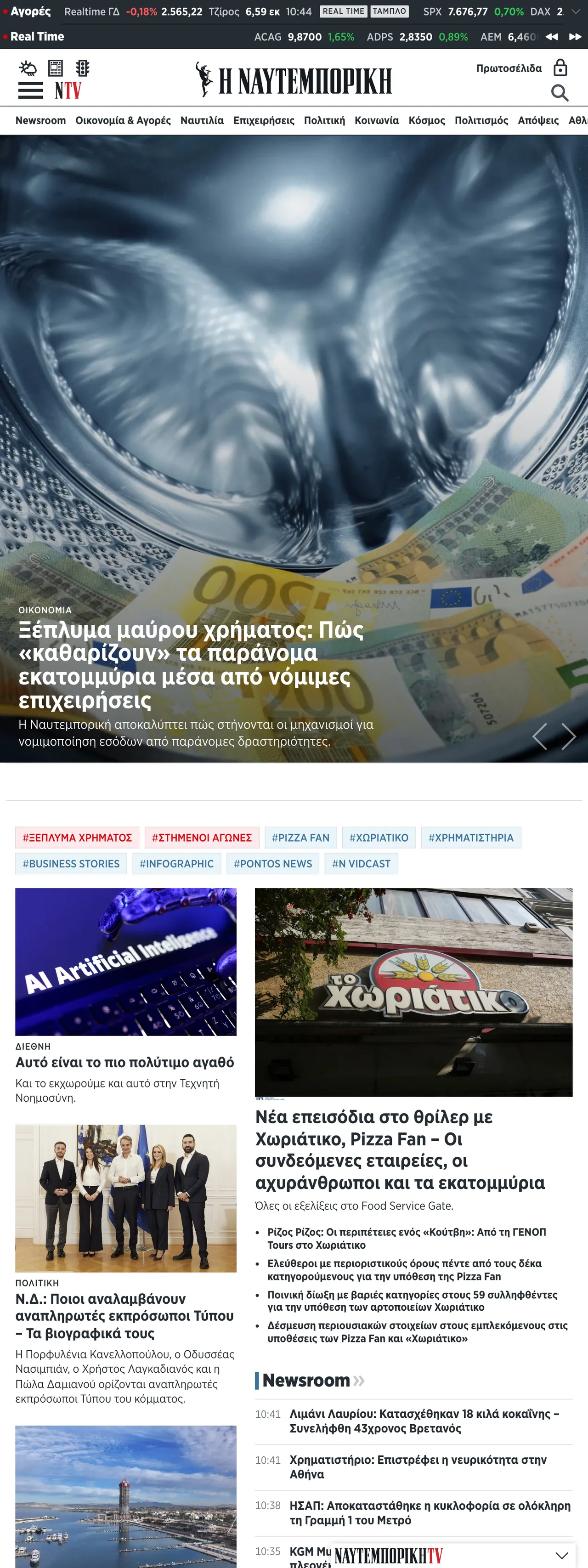 Screenshot of the Ναυτεμπορική front page