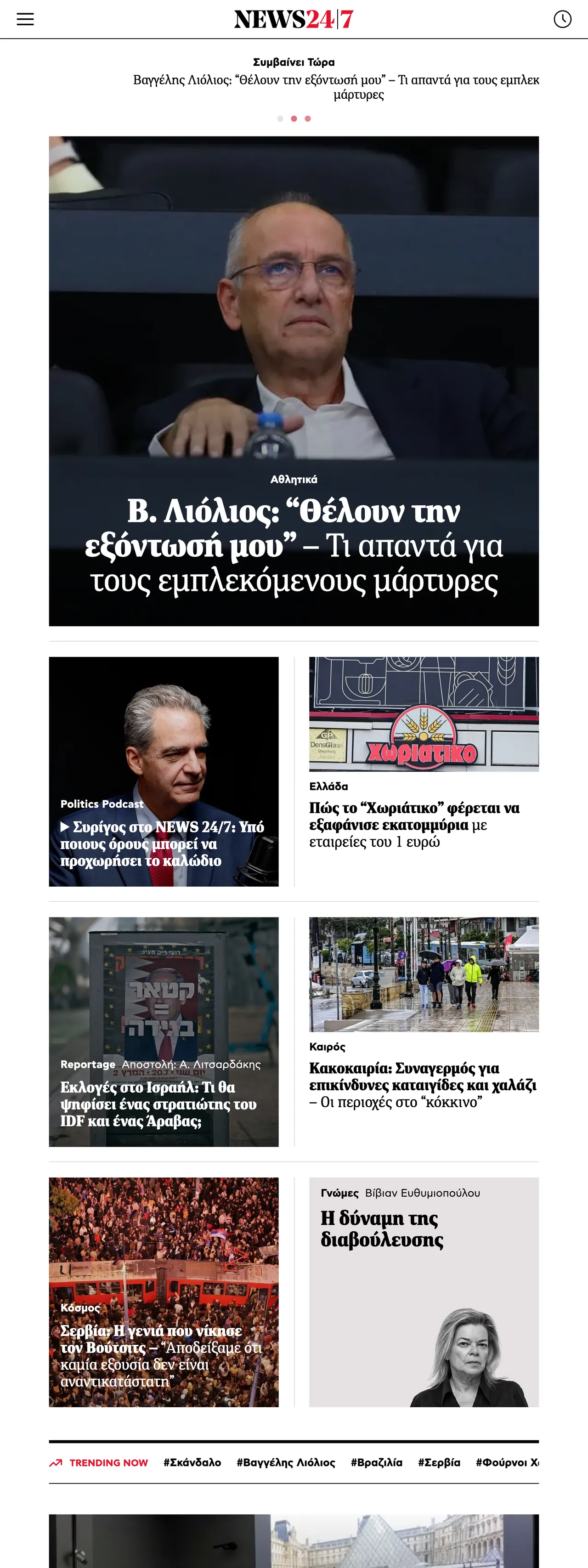 Screenshot of the News247 front page
