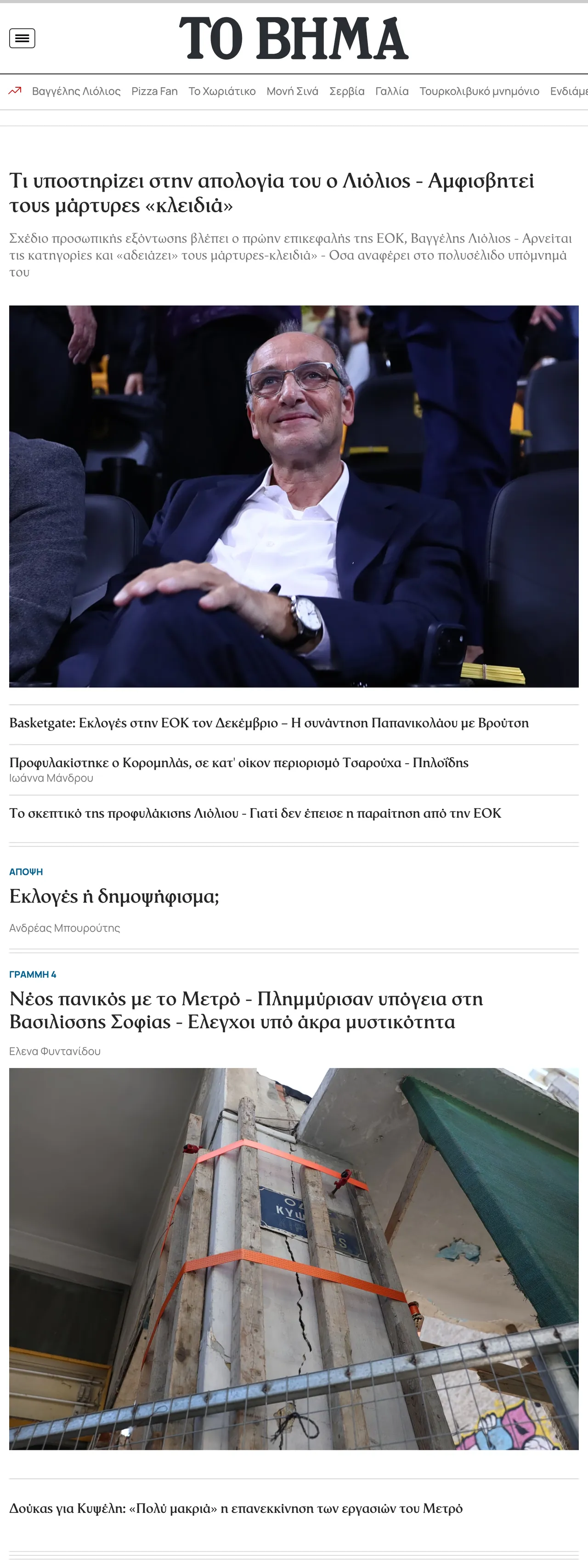 Screenshot of the Το Βήμα front page