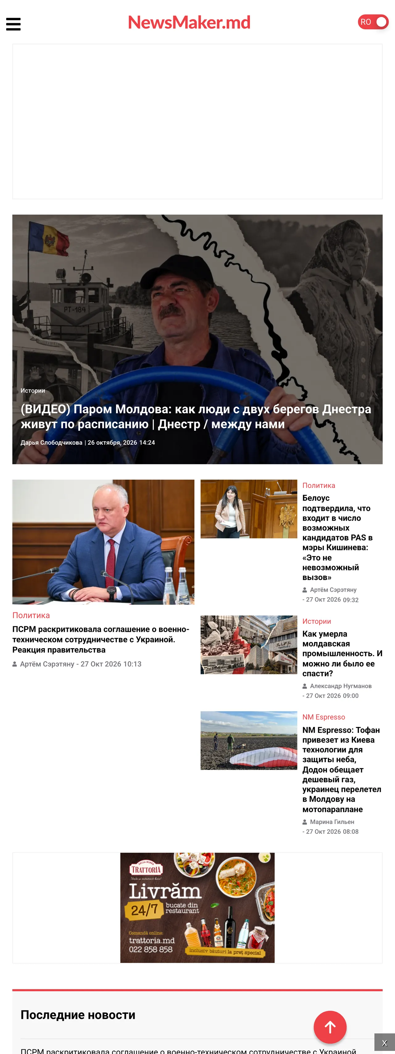 Screenshot of the NewsMaker front page