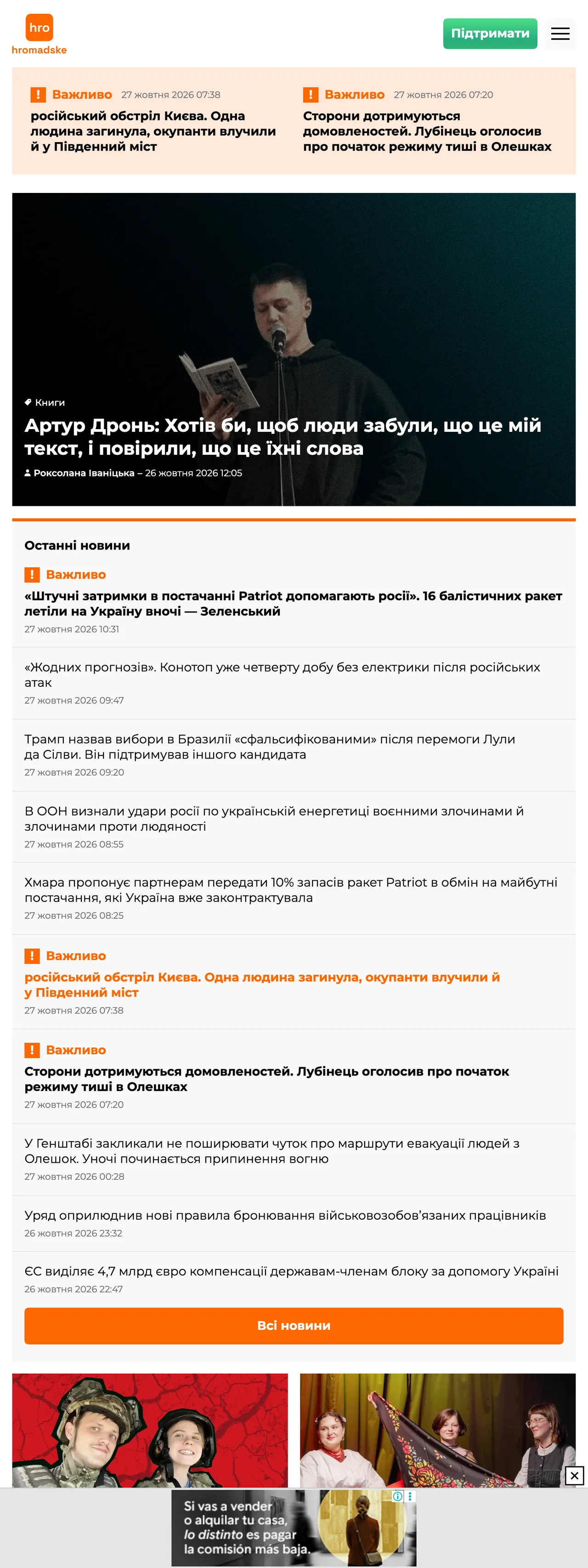 Screenshot of the Hromadske front page