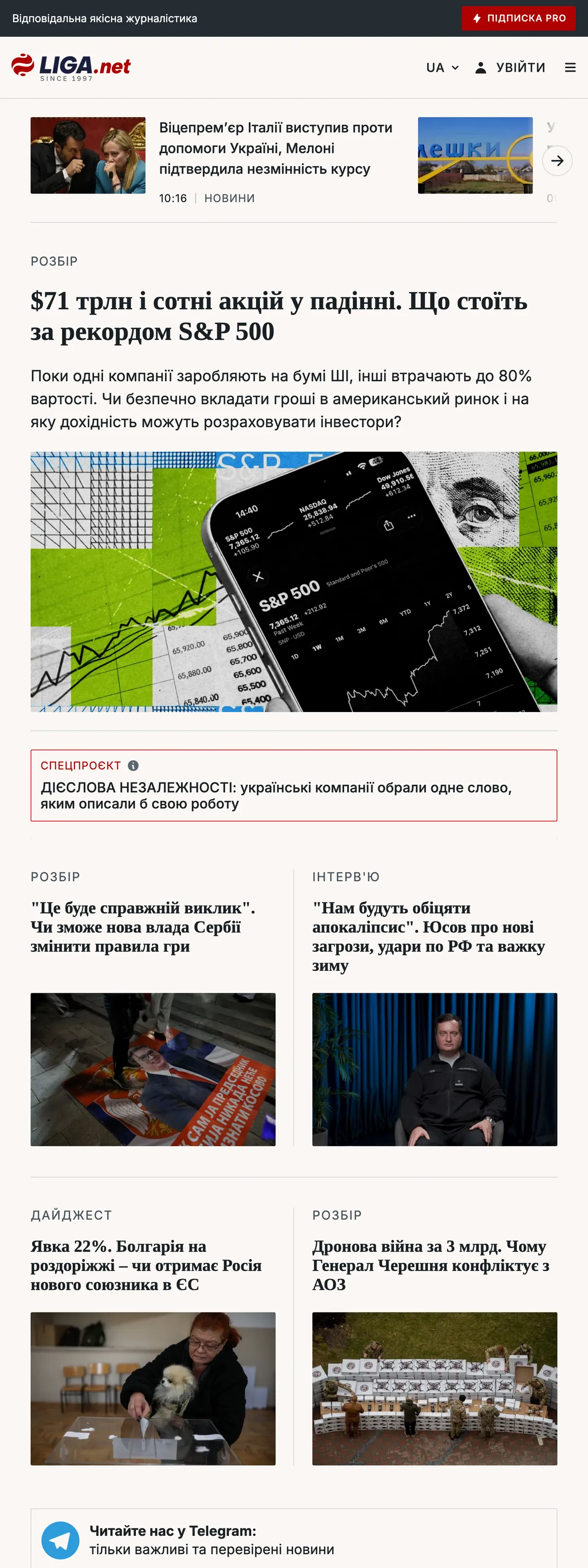 Screenshot of the Liga.net front page
