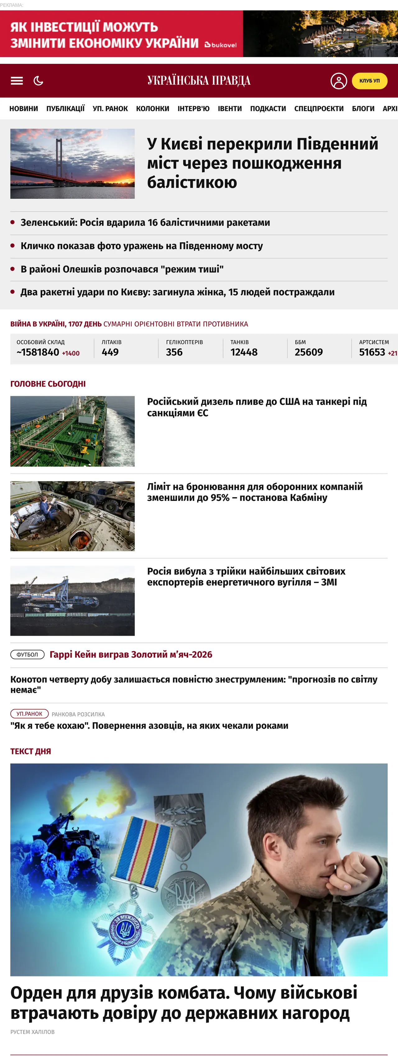 Screenshot of the Українська правда front page
