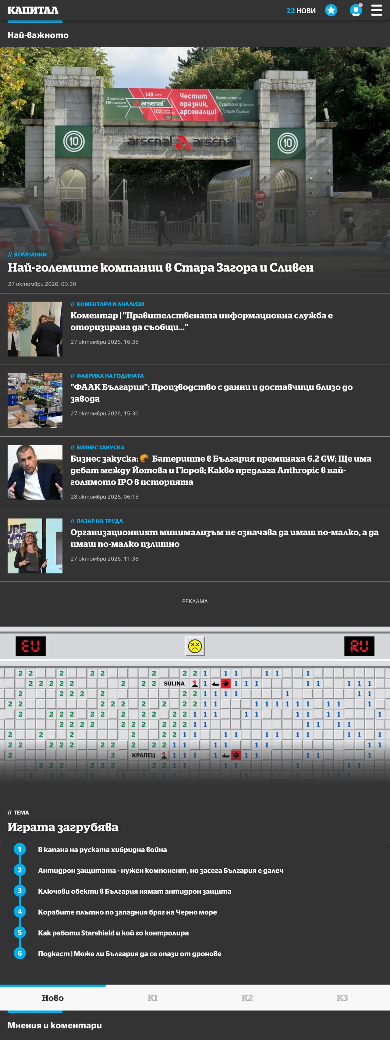 Screenshot of the Capital front page