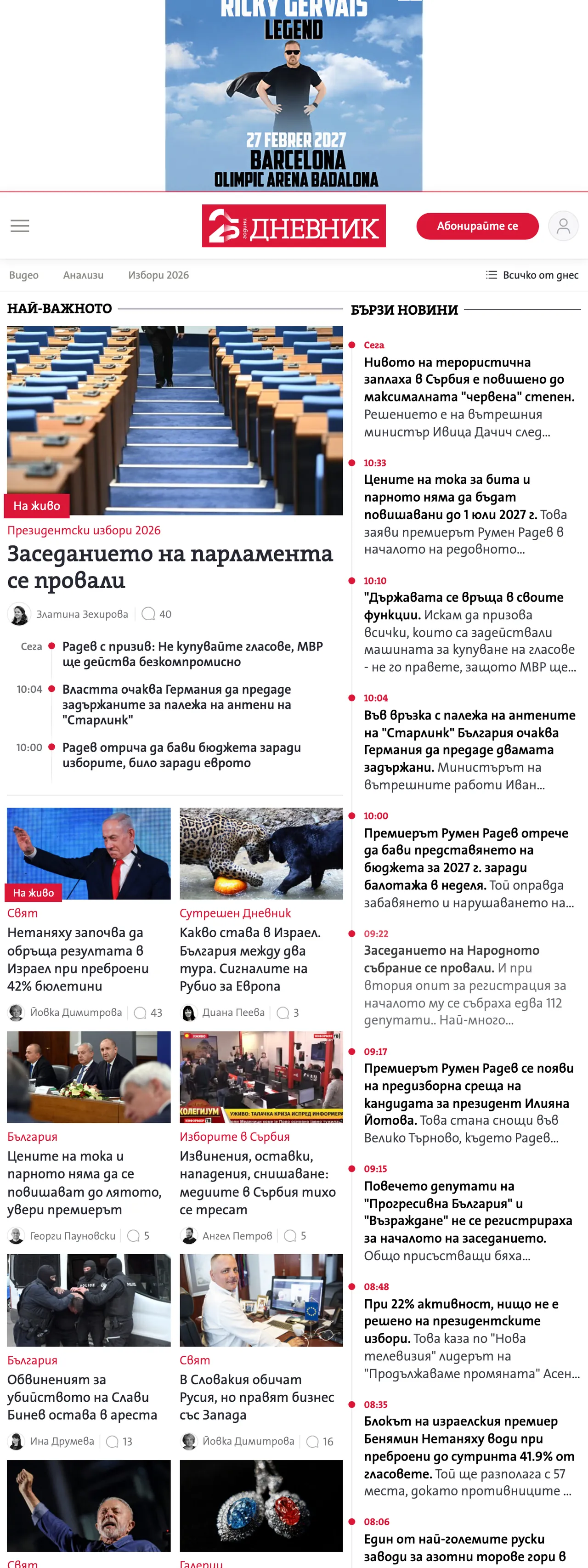 Screenshot of the Dnevnik front page
