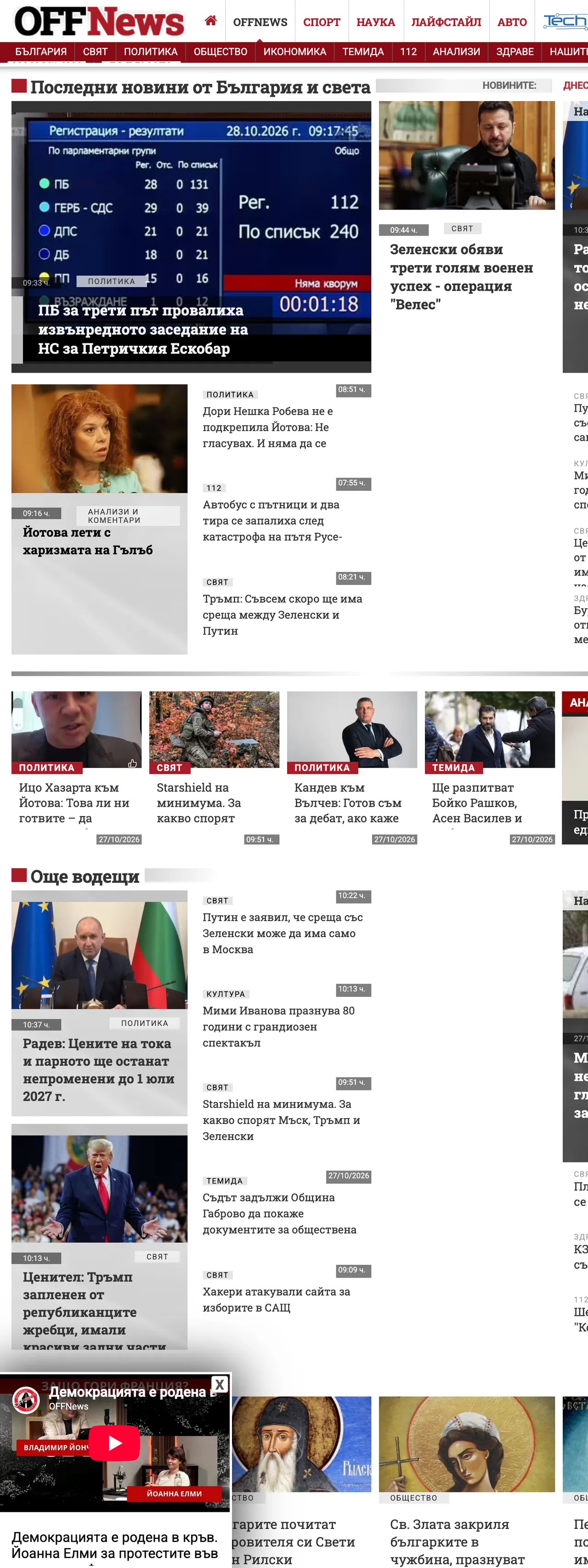Screenshot of the OFFNews front page