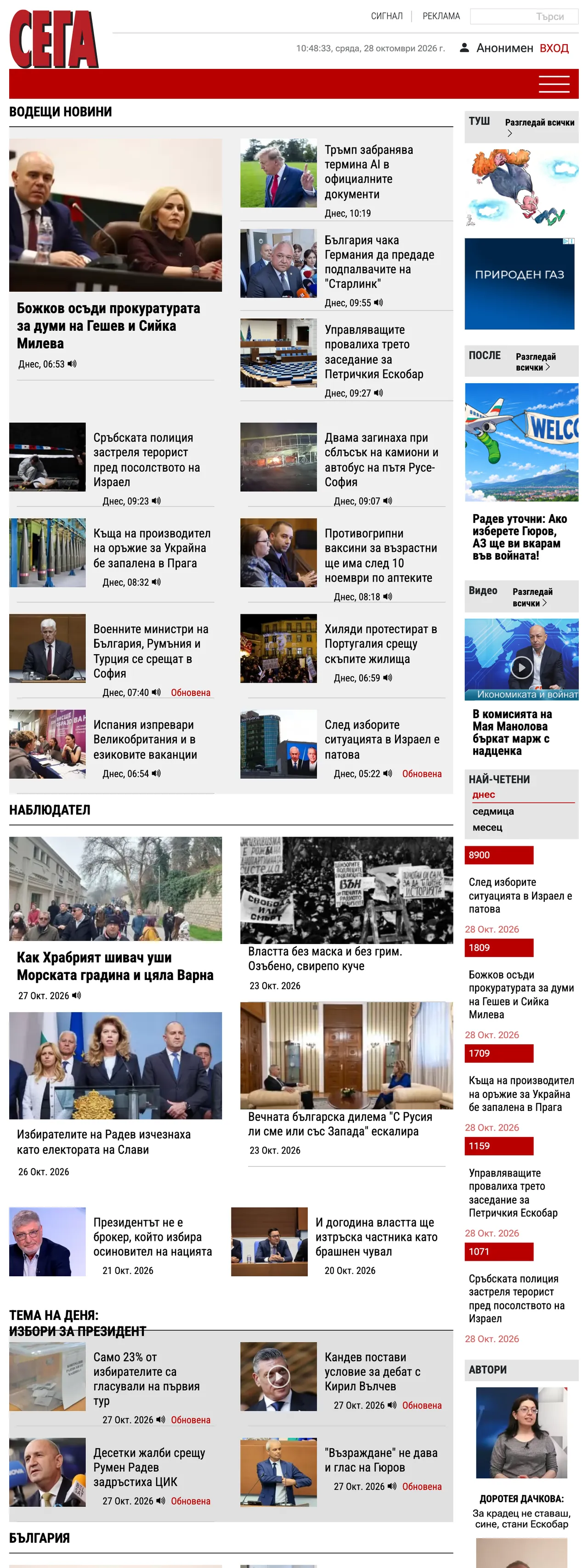 Screenshot of the Sega front page