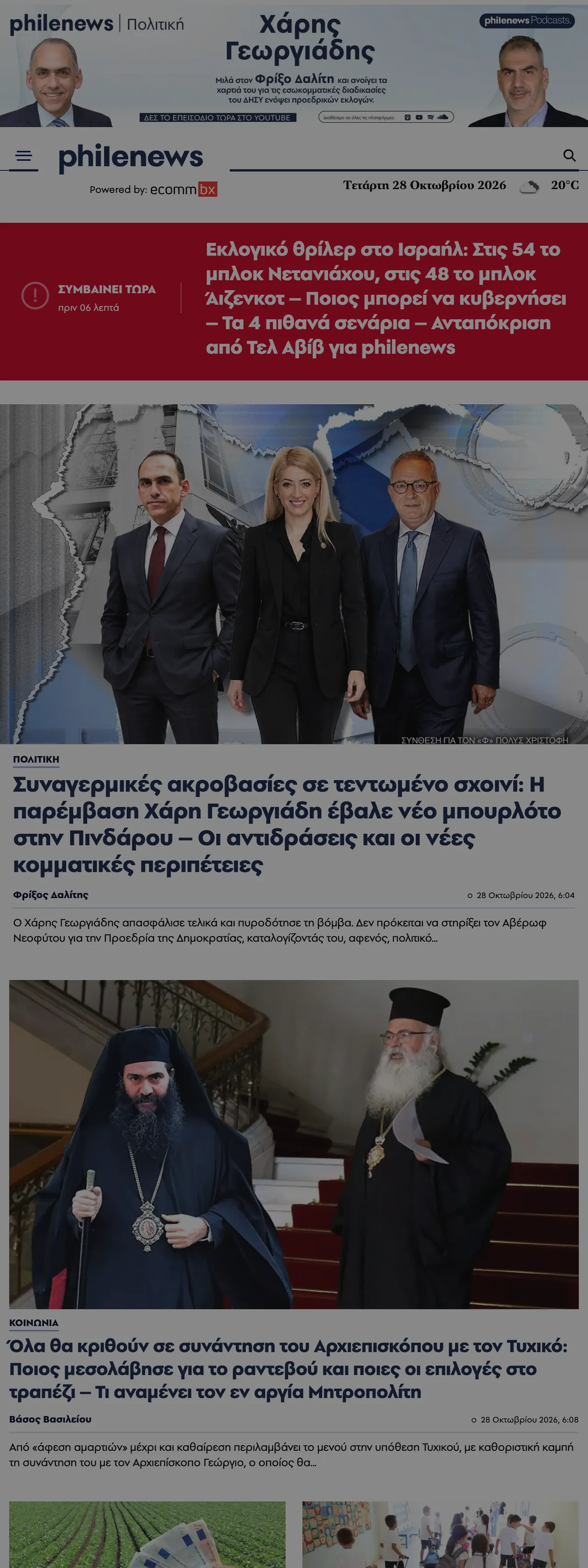 Screenshot of the Philenews front page
