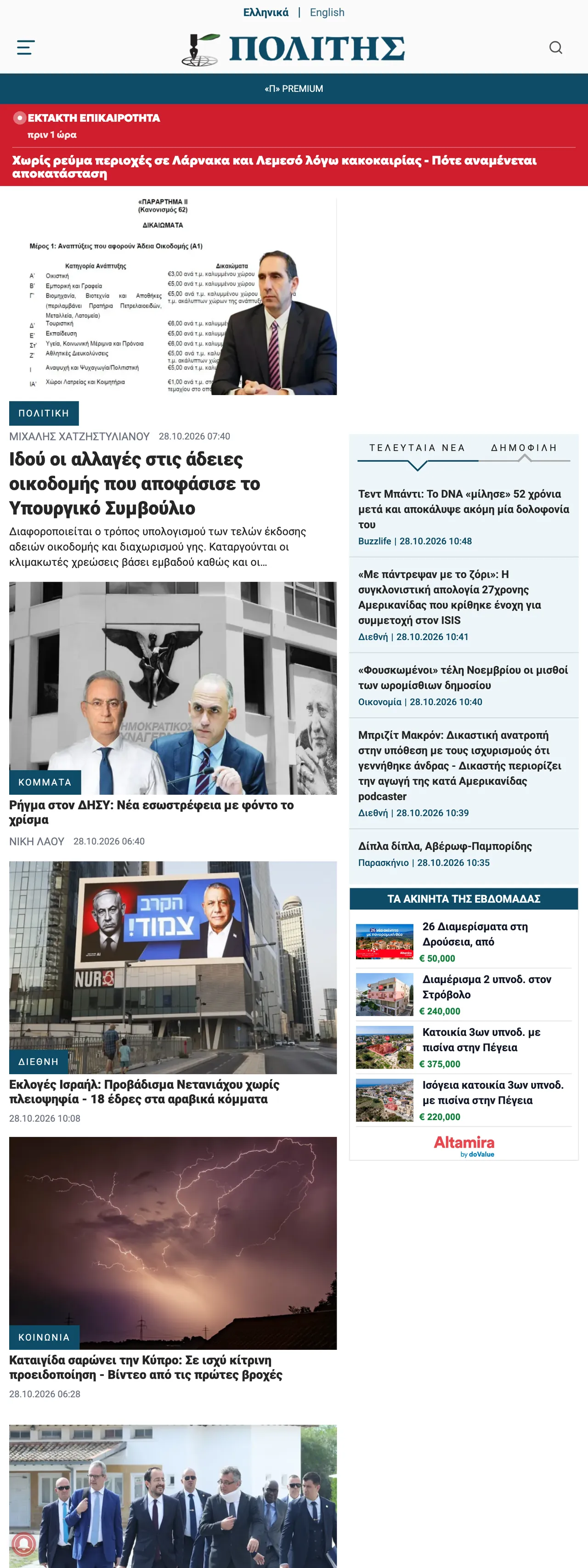 Screenshot of the Politis front page