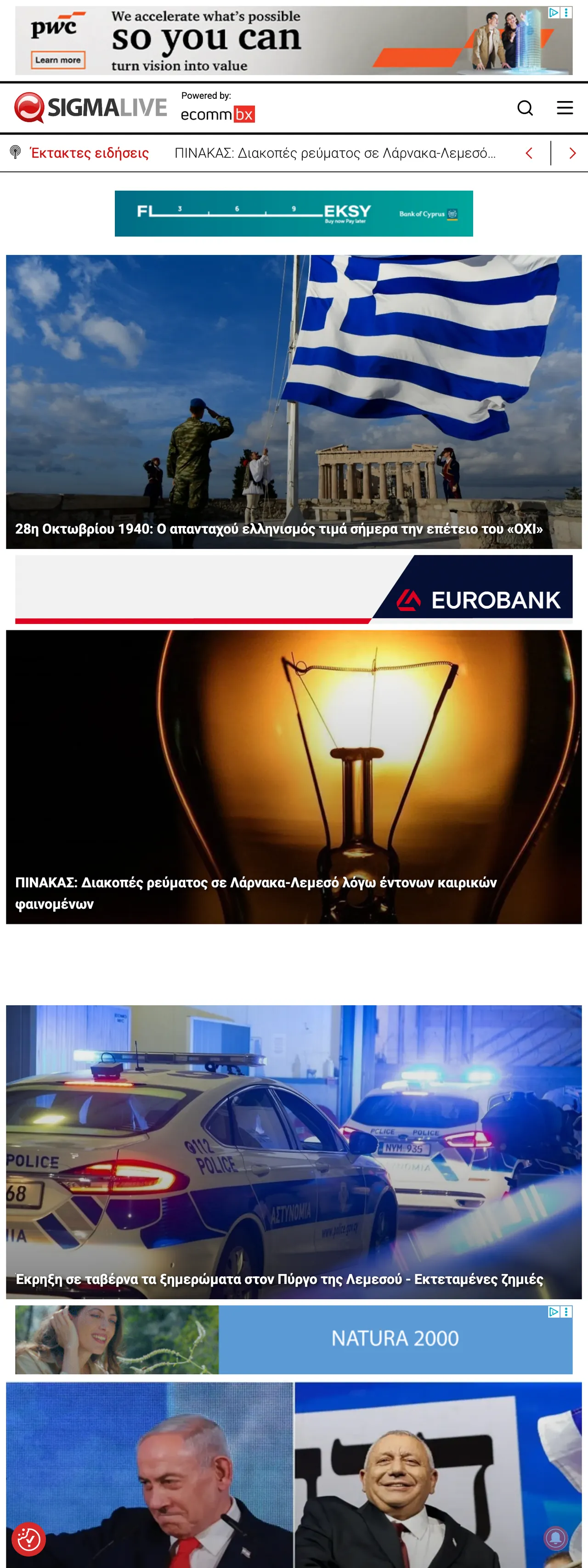 Screenshot of the Sigmalive front page