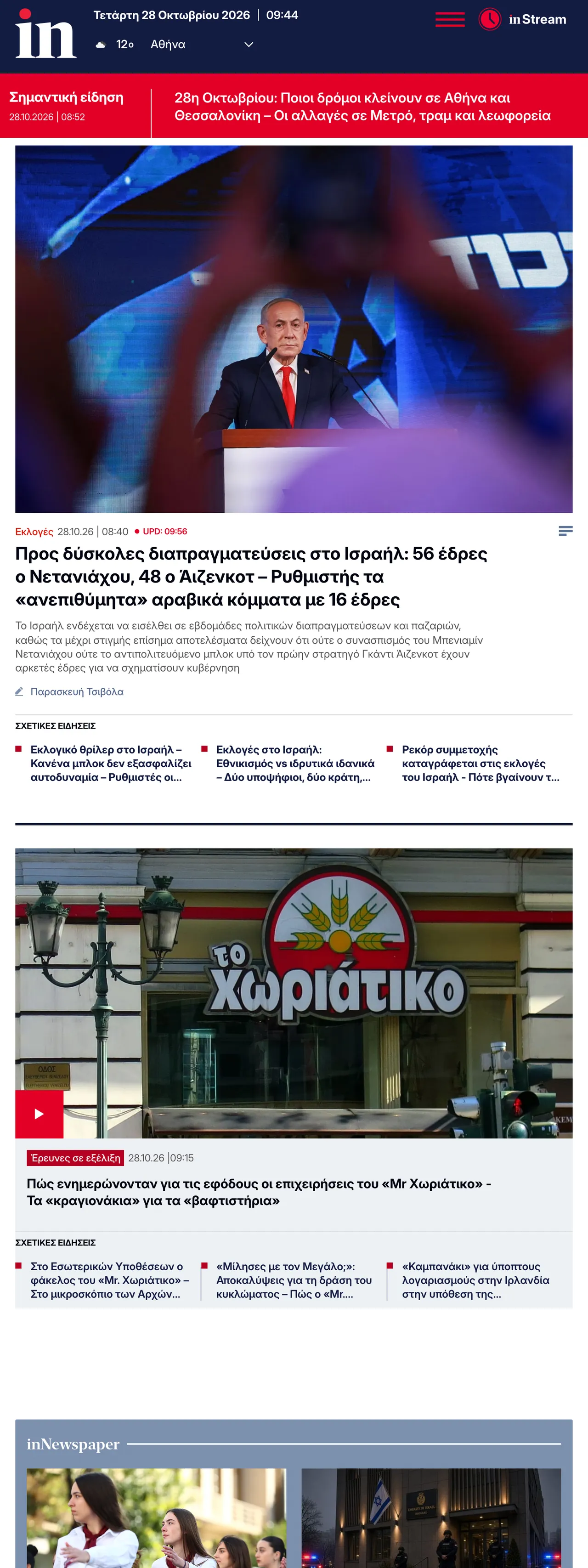 Screenshot of the in.gr front page