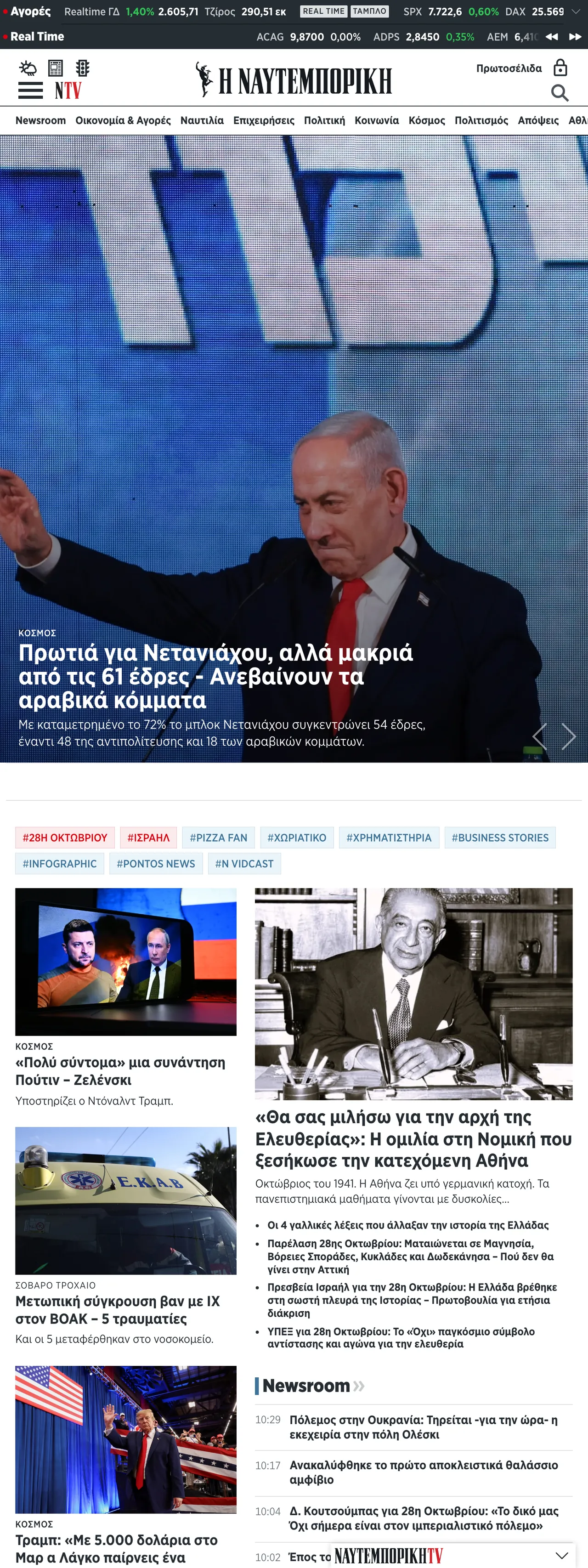 Screenshot of the Ναυτεμπορική front page