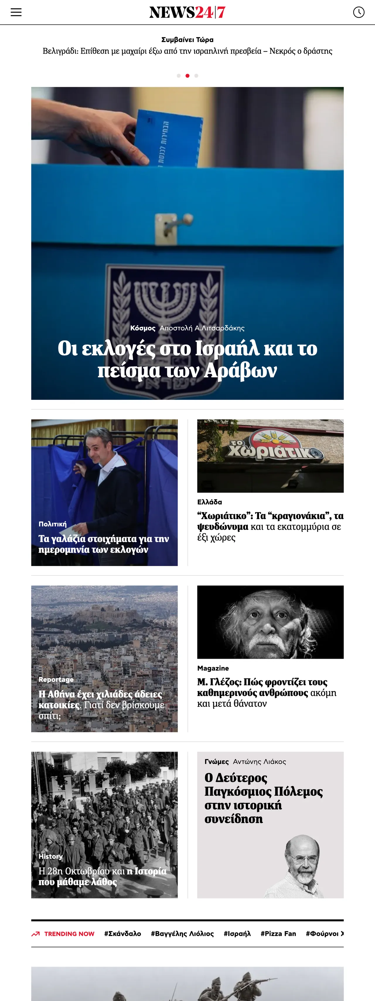 Screenshot of the News247 front page