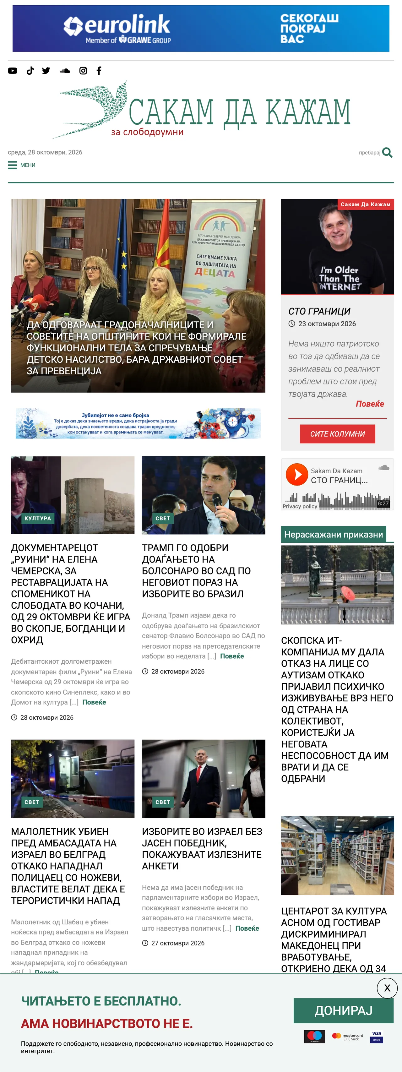Screenshot of the SDK.mk front page