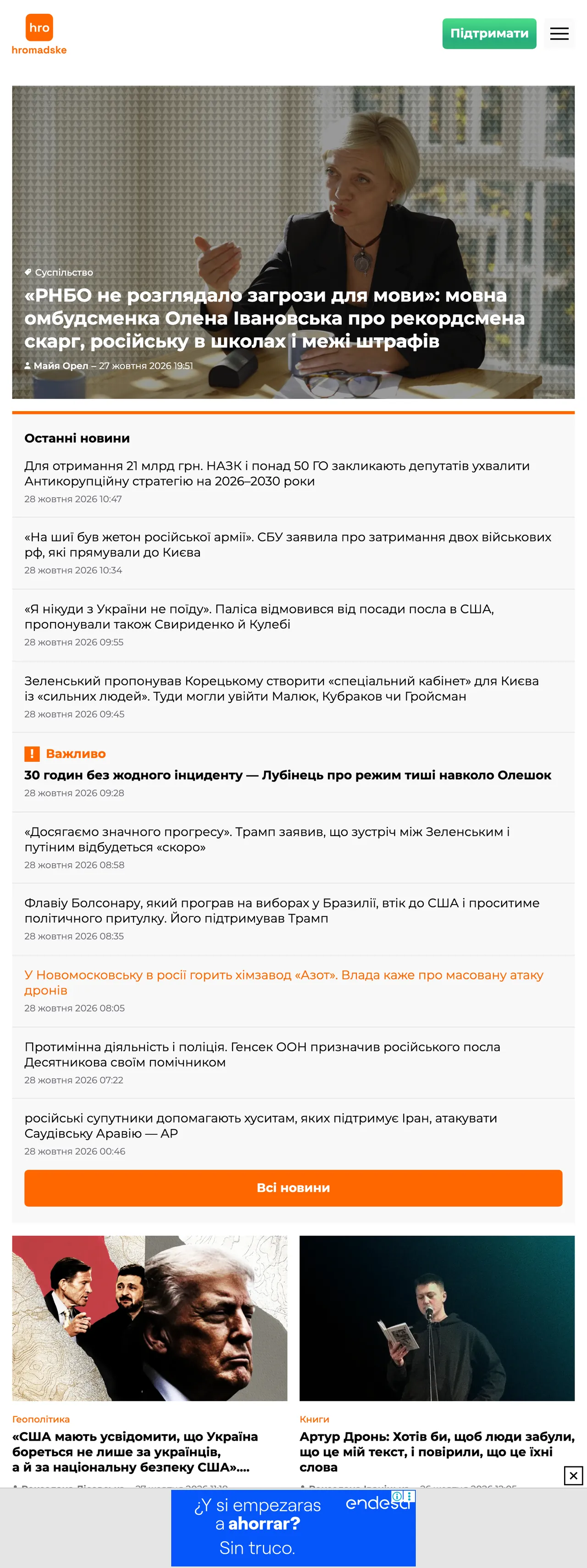 Screenshot of the Hromadske front page