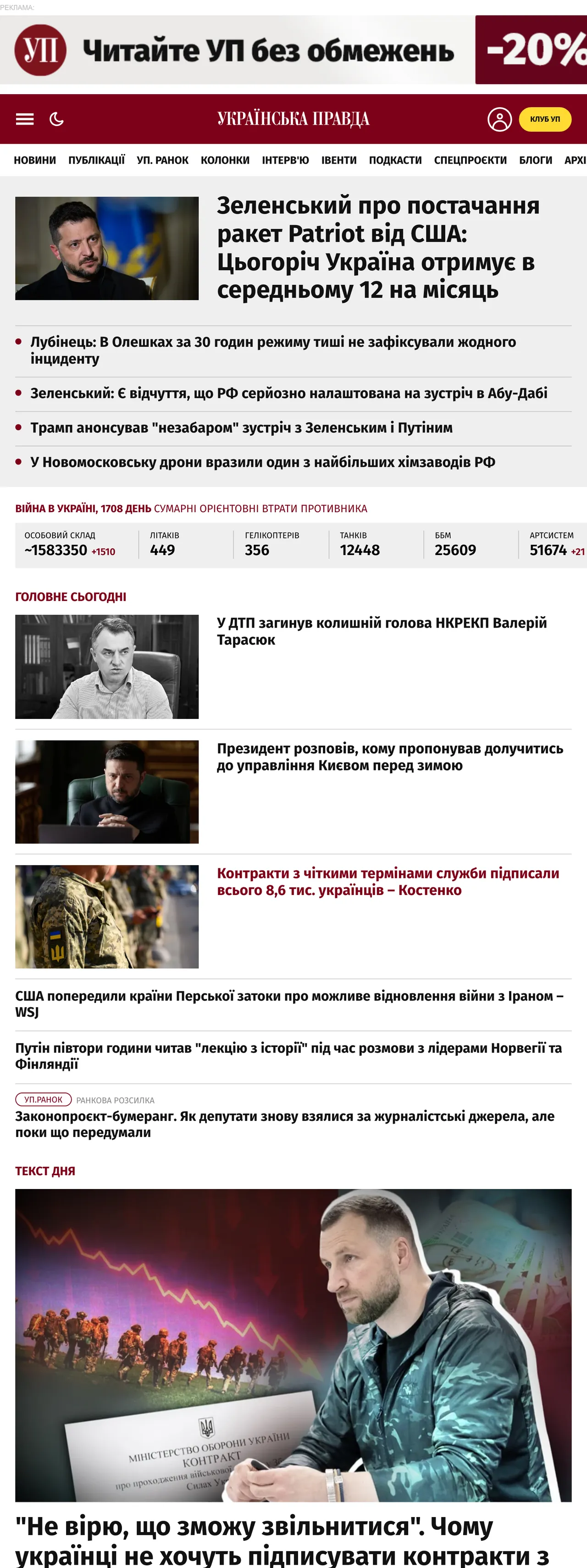 Screenshot of the Українська правда front page