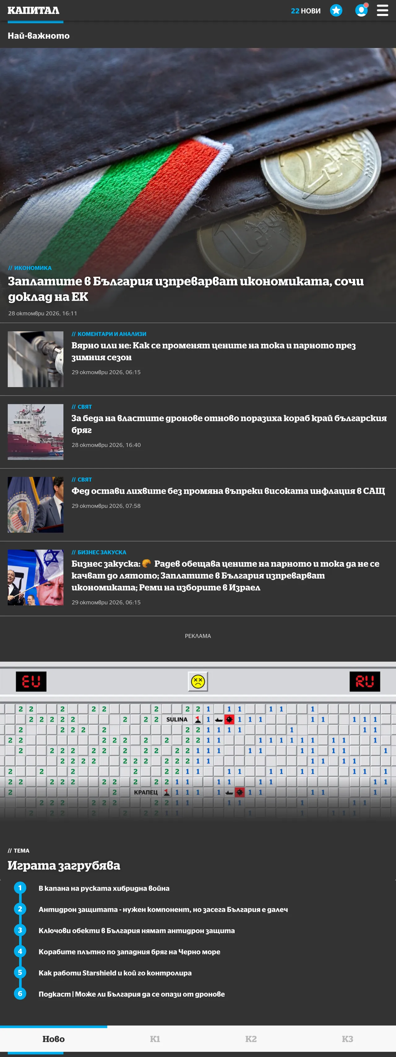 Screenshot of the Capital front page