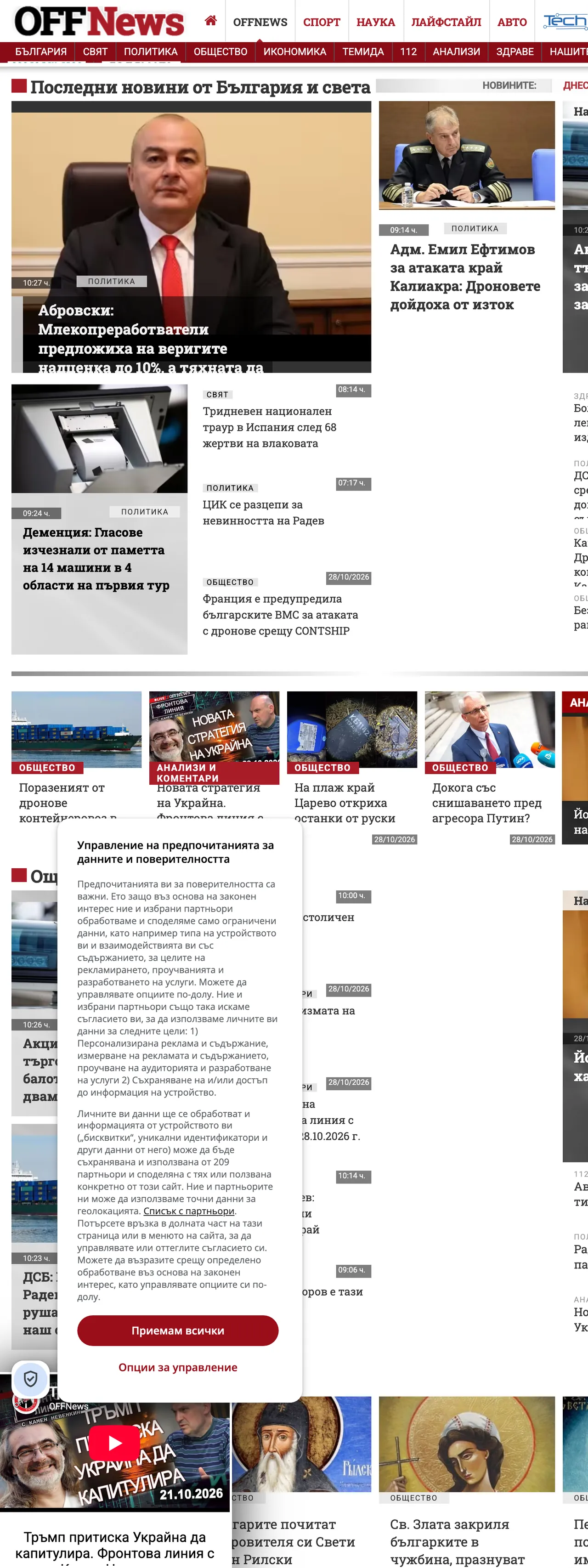 Screenshot of the OFFNews front page