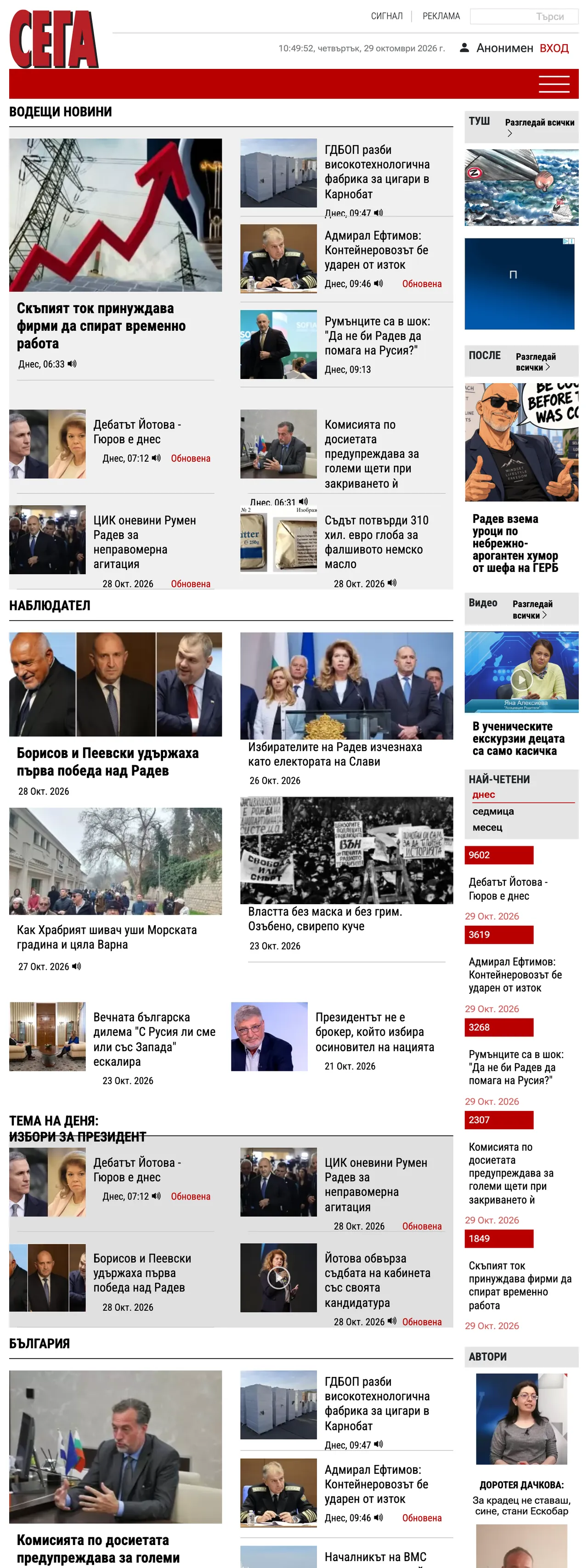 Screenshot of the Sega front page