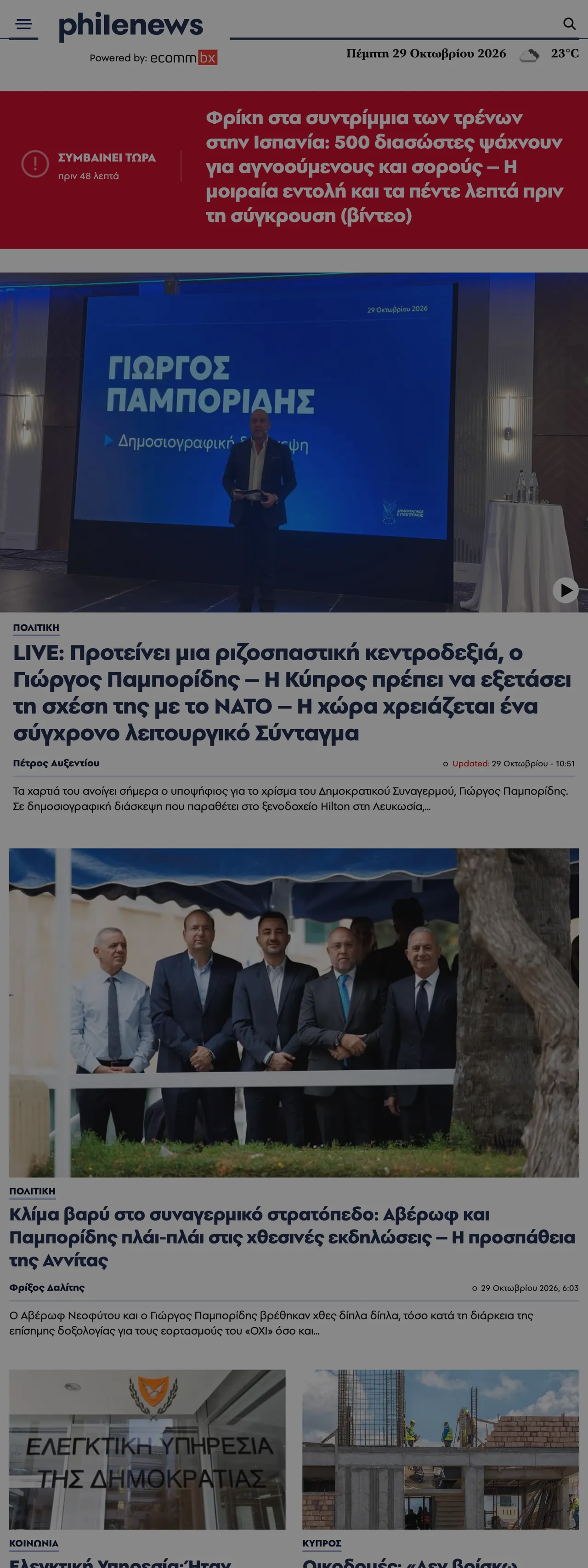 Screenshot of the Philenews front page