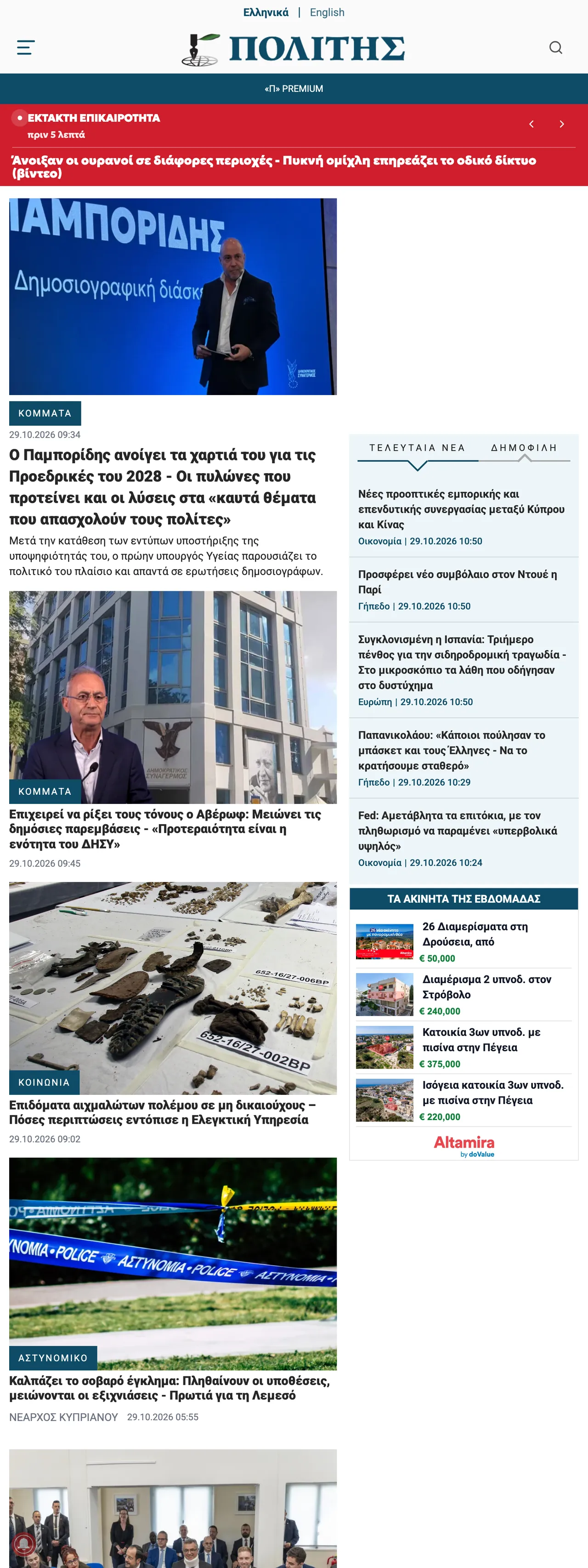 Screenshot of the Politis front page