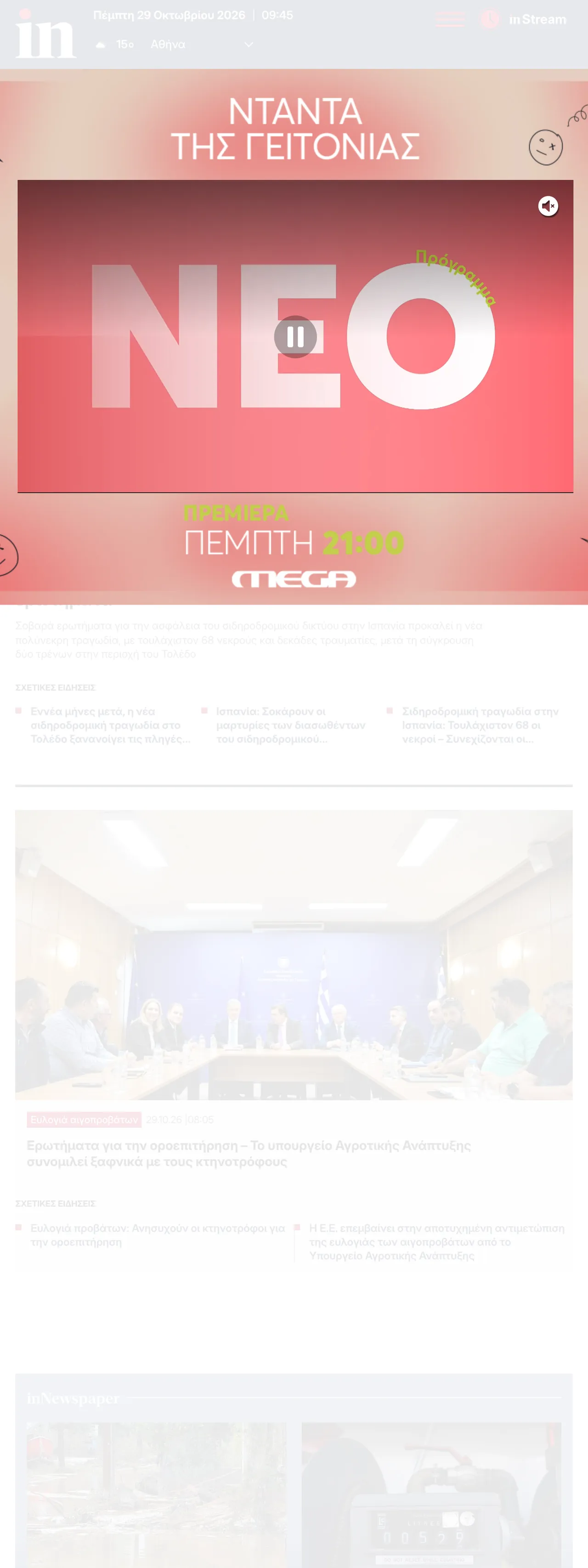 Screenshot of the in.gr front page