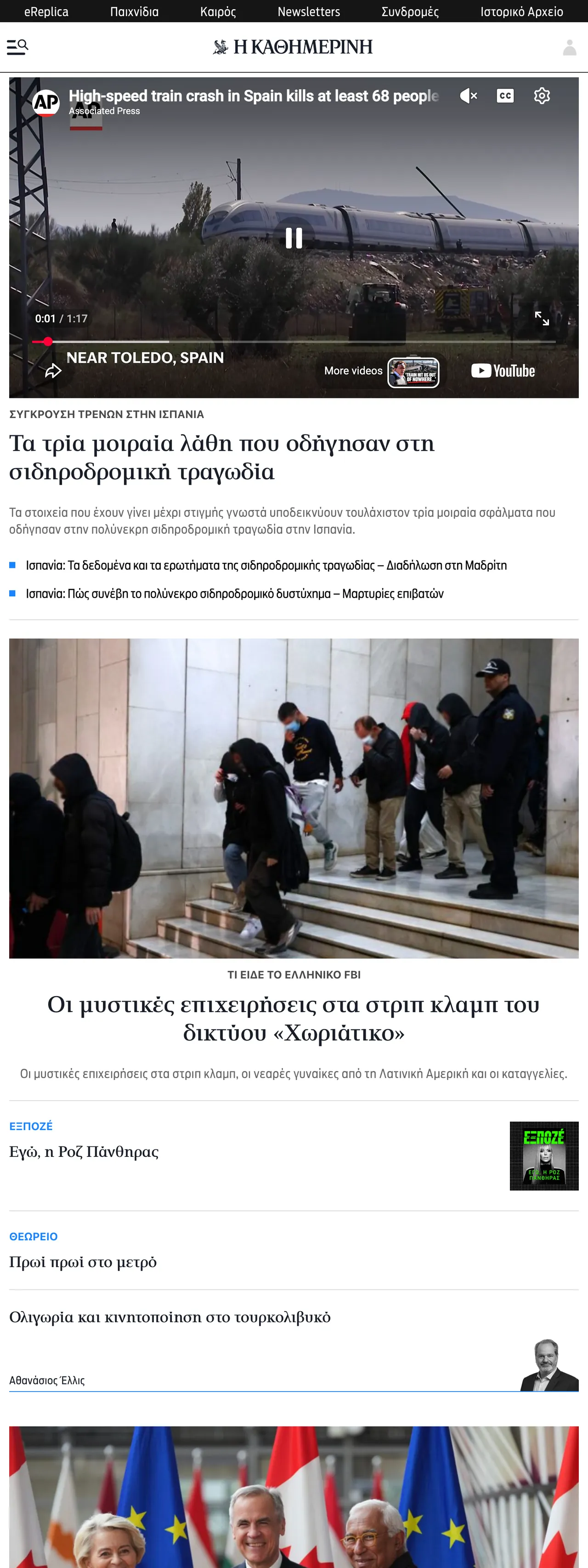 Screenshot of the Kathimerini front page
