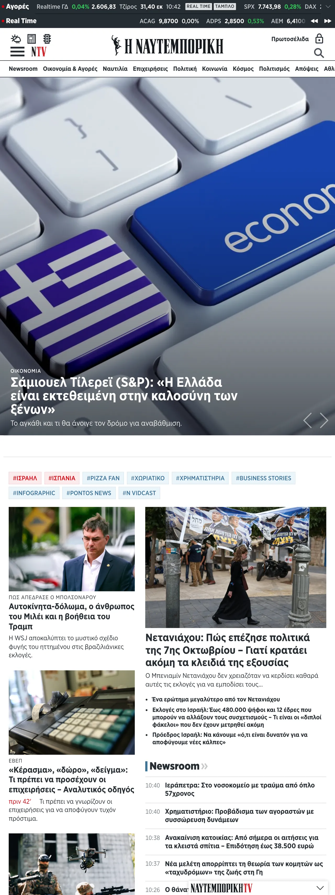 Screenshot of the Ναυτεμπορική front page
