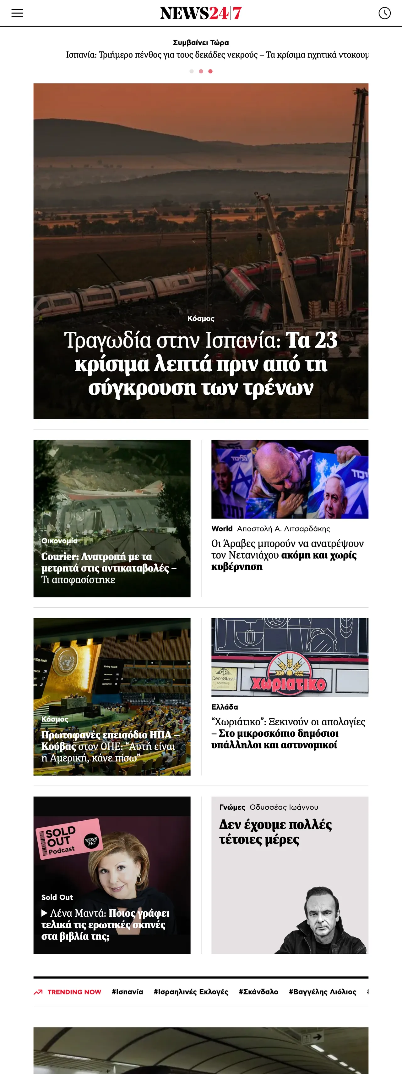 Screenshot of the News247 front page