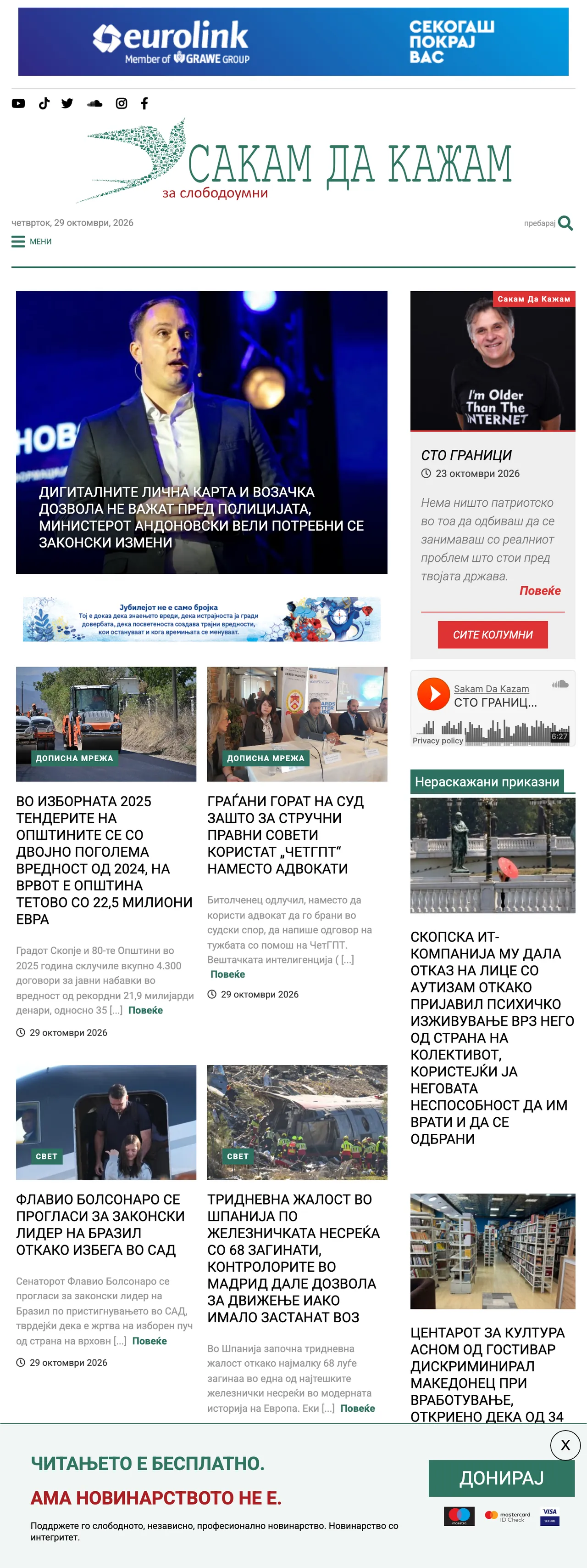 Screenshot of the SDK.mk front page