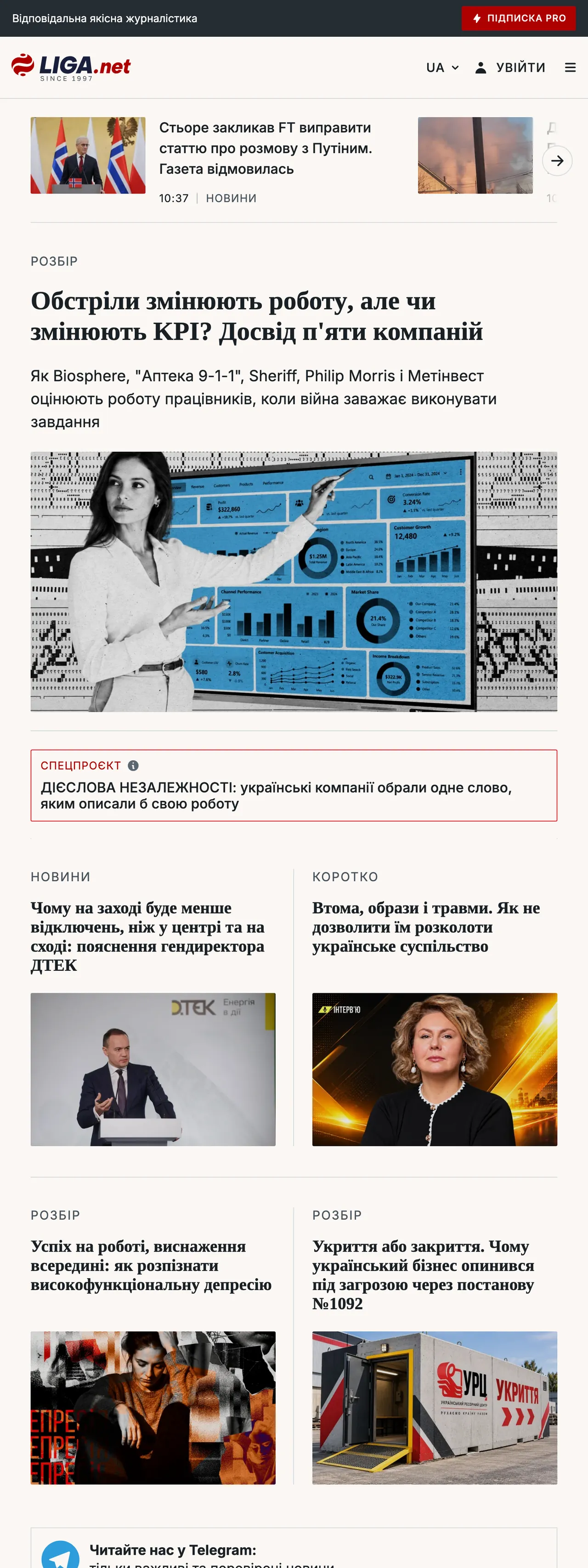 Screenshot of the Liga.net front page